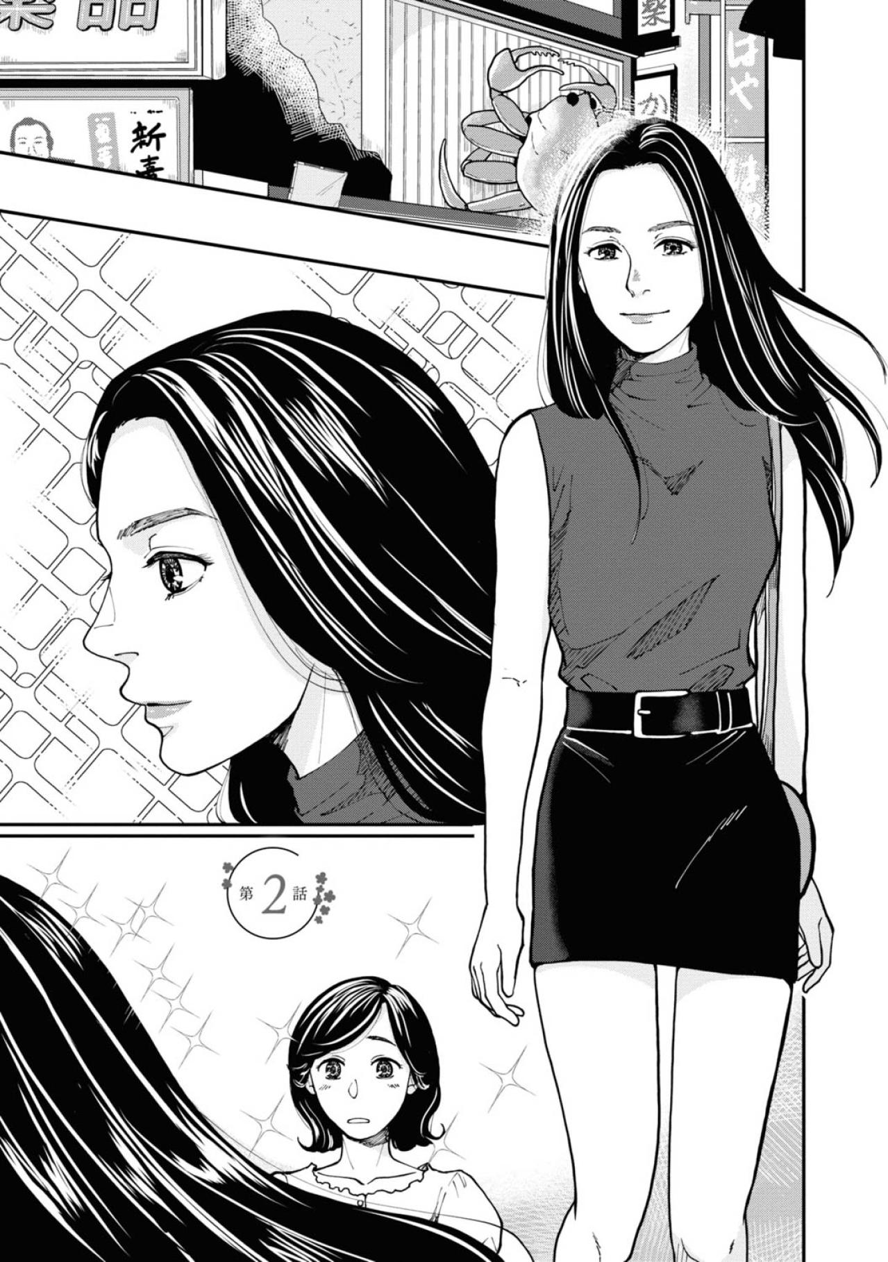 【はなものがたり #4】若き日のはな代の視線の先にあったのは…夢が教えてくれたこととは？〈おばあちゃん美容マンガ〉（画像2）