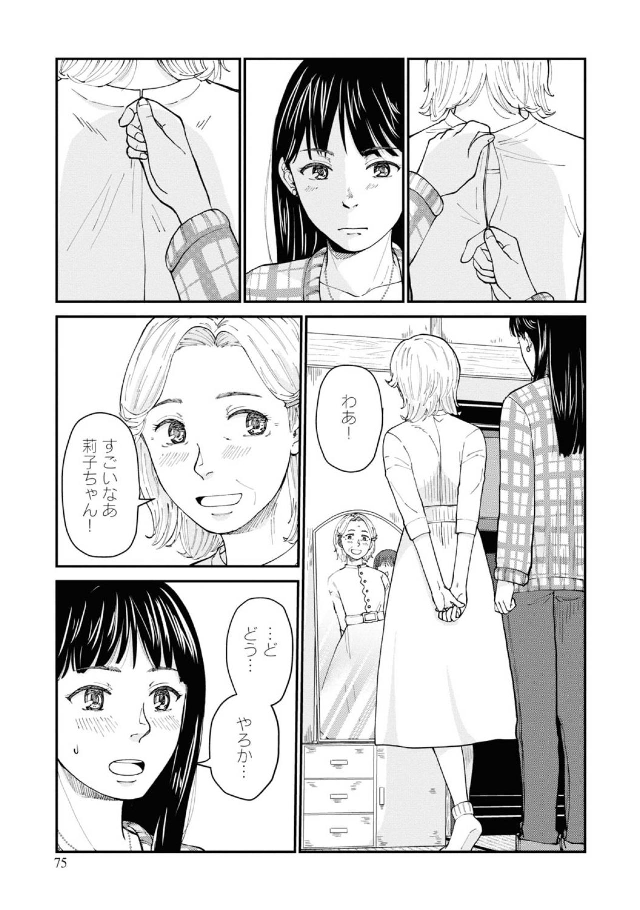 新しいワンピースを着て店に行ったはな代。芳子の反応は？【マンガ・はなものがたり #9】（画像6）