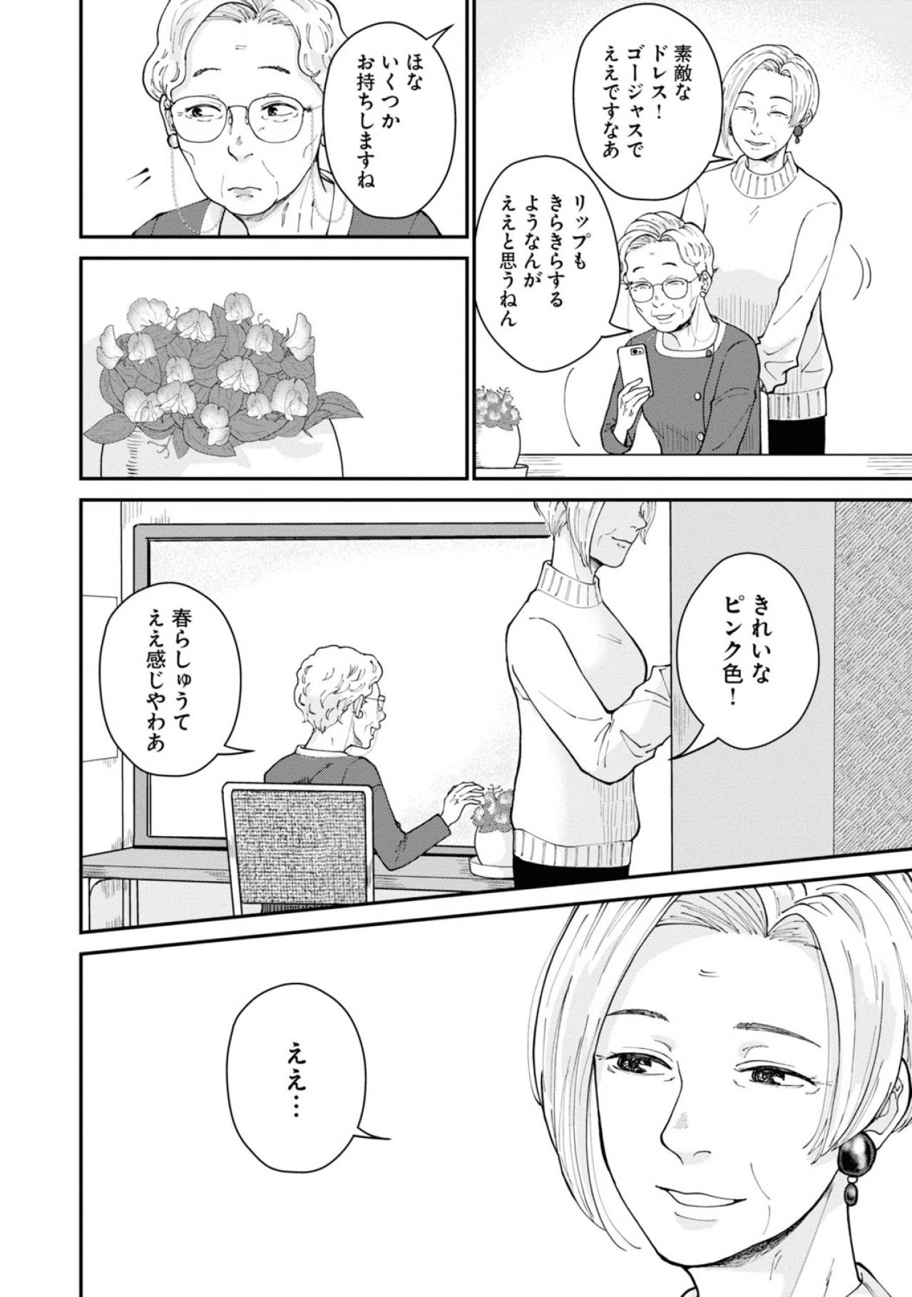 「お顔」は「物語」だから、しわはかくさない…芳子に伝授された化粧法とは？【マンガ・はなものがたり #5】（画像8）