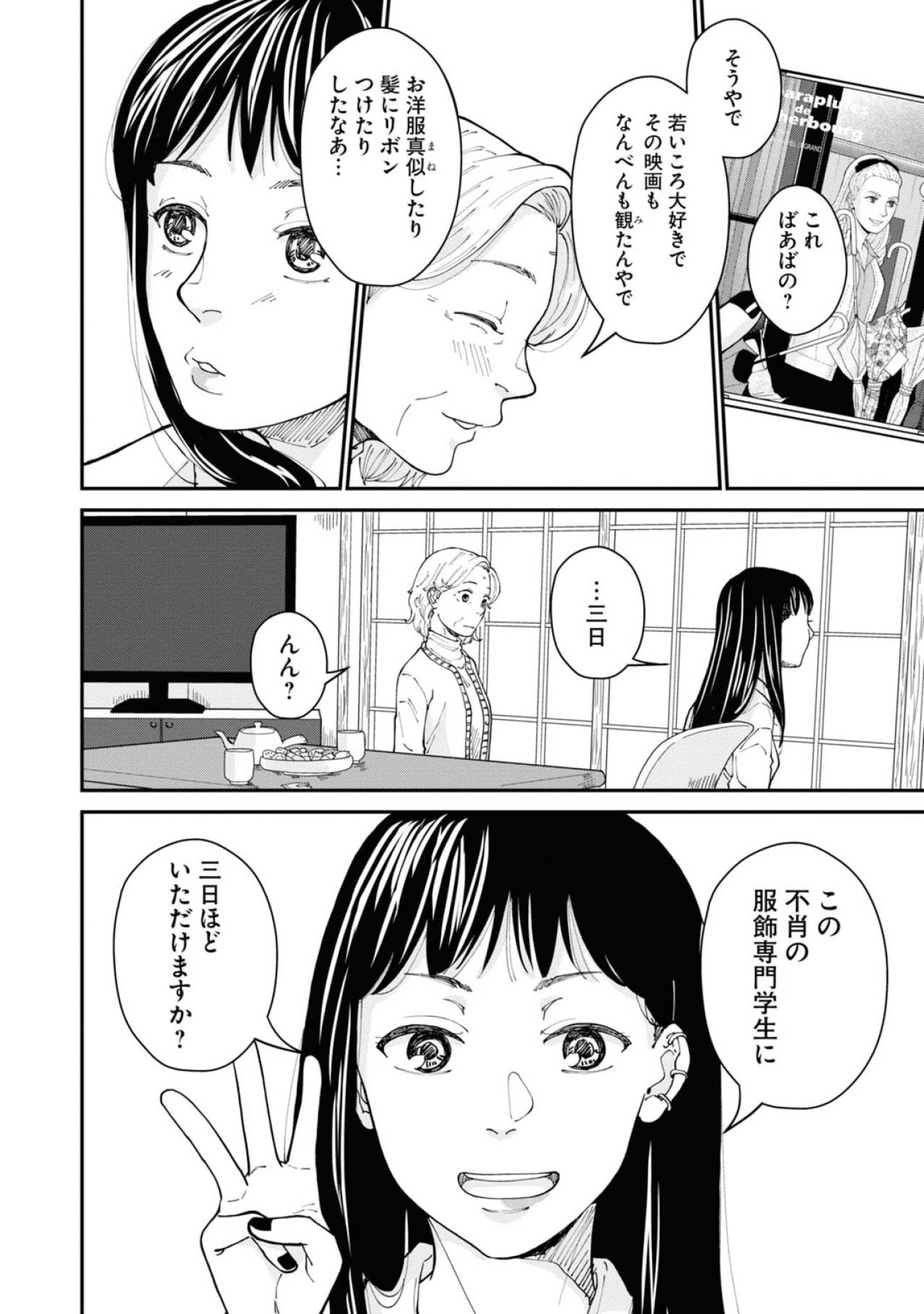 芳子の店に新しい服を着ていきたいけど、どんなファッションをすればいい？【マンガ・はなものがたり #7】（画像8）
