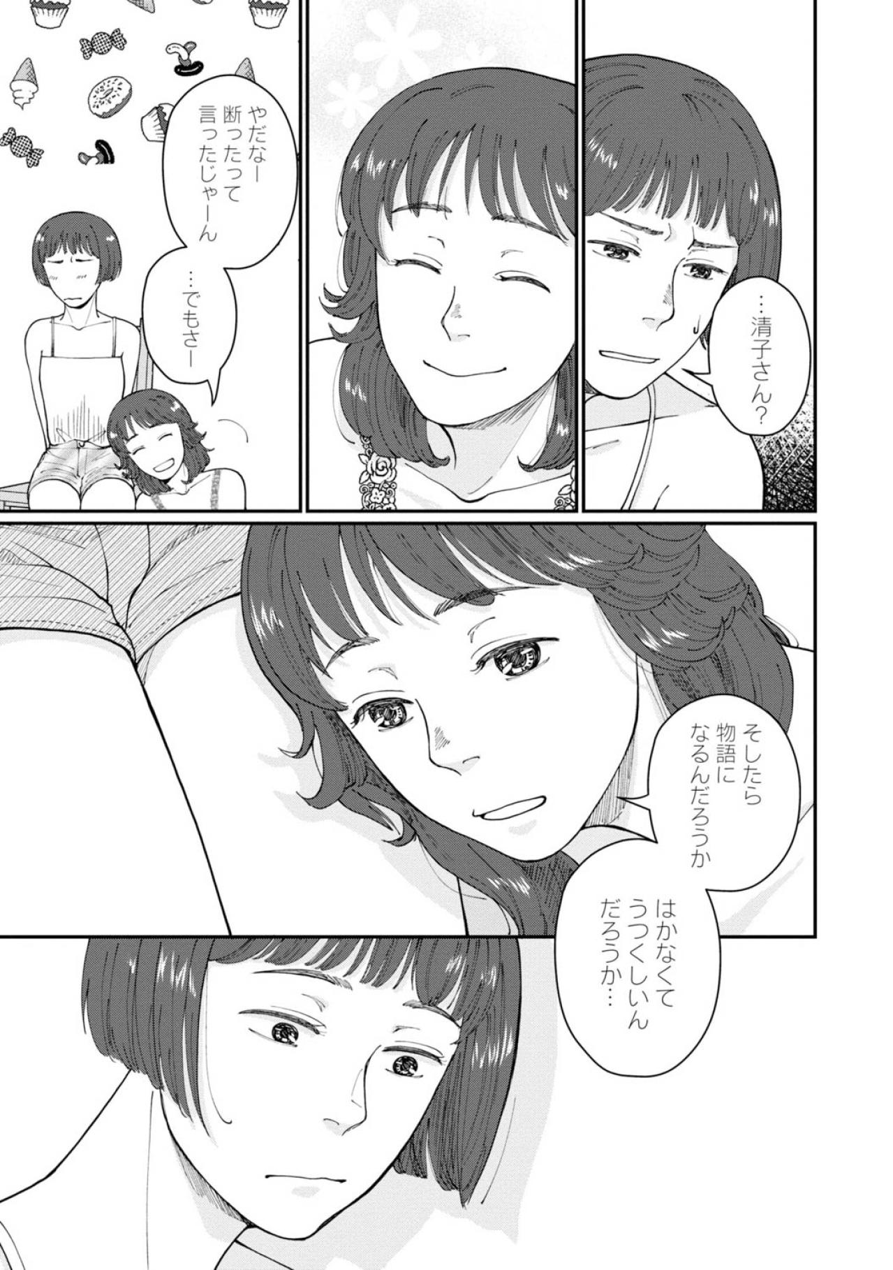 「おばあちゃんになったらどこに消えてっちゃうんだろうね」若き日の芳子が描いていた未来は…【マンガ・はなものがたり #11】（画像6）