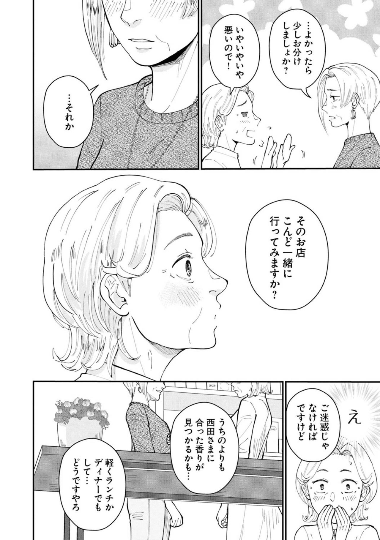 芳子と同じ香水が欲しい！ その香水の正体は…【マンガ・はなものがたり #10】（画像7）