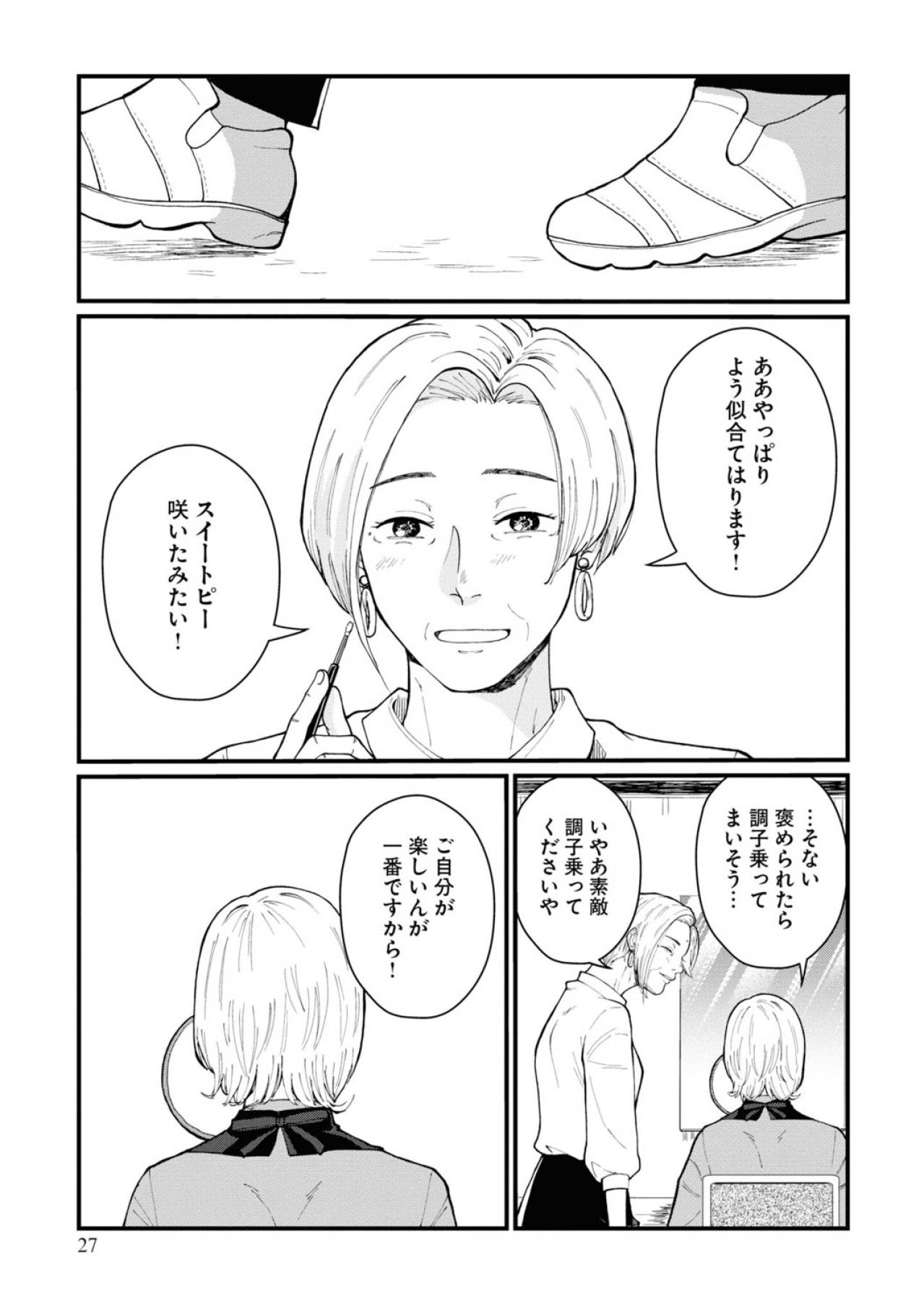 【はなものがたり #3】化粧をするのがなんだか楽しい！ 次はいつ芳子のお店に行く？〈おばあちゃん美容マンガ〉（画像3）