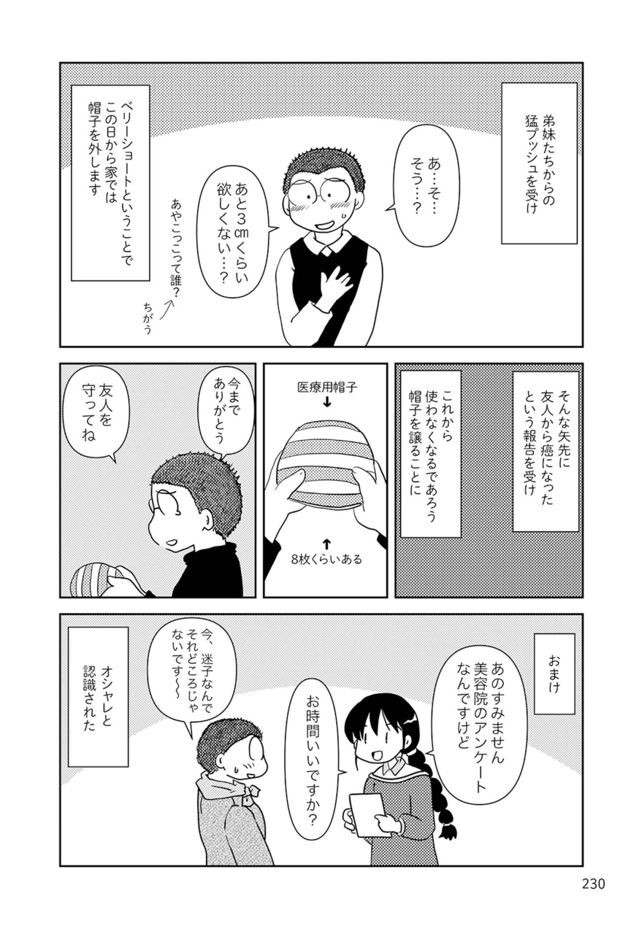 髪の毛が生えてオシャレに？家族から猛プッシュされた髪型とは？【乳癌日記 #97】（画像3）