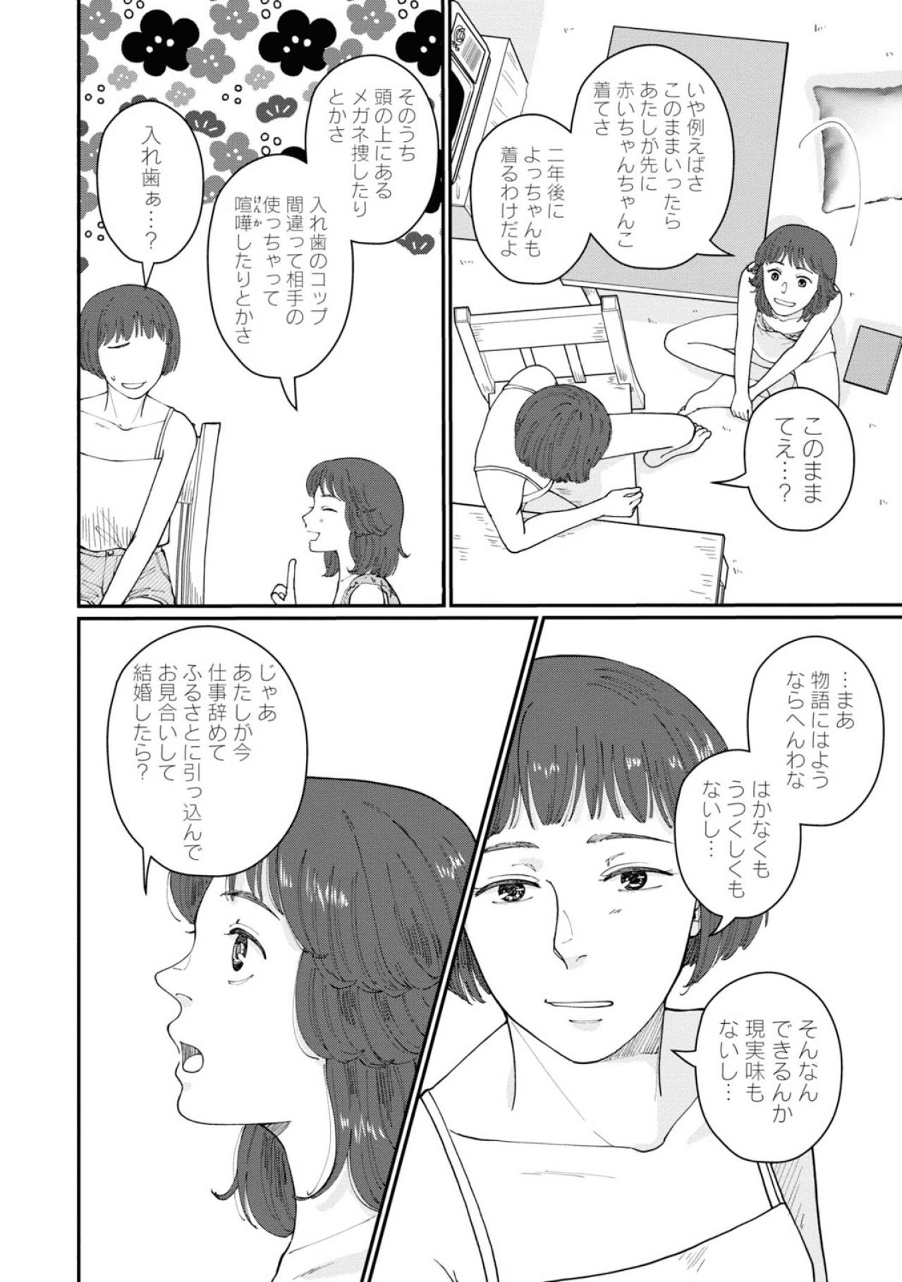「おばあちゃんになったらどこに消えてっちゃうんだろうね」若き日の芳子が描いていた未来は…【マンガ・はなものがたり #11】（画像5）