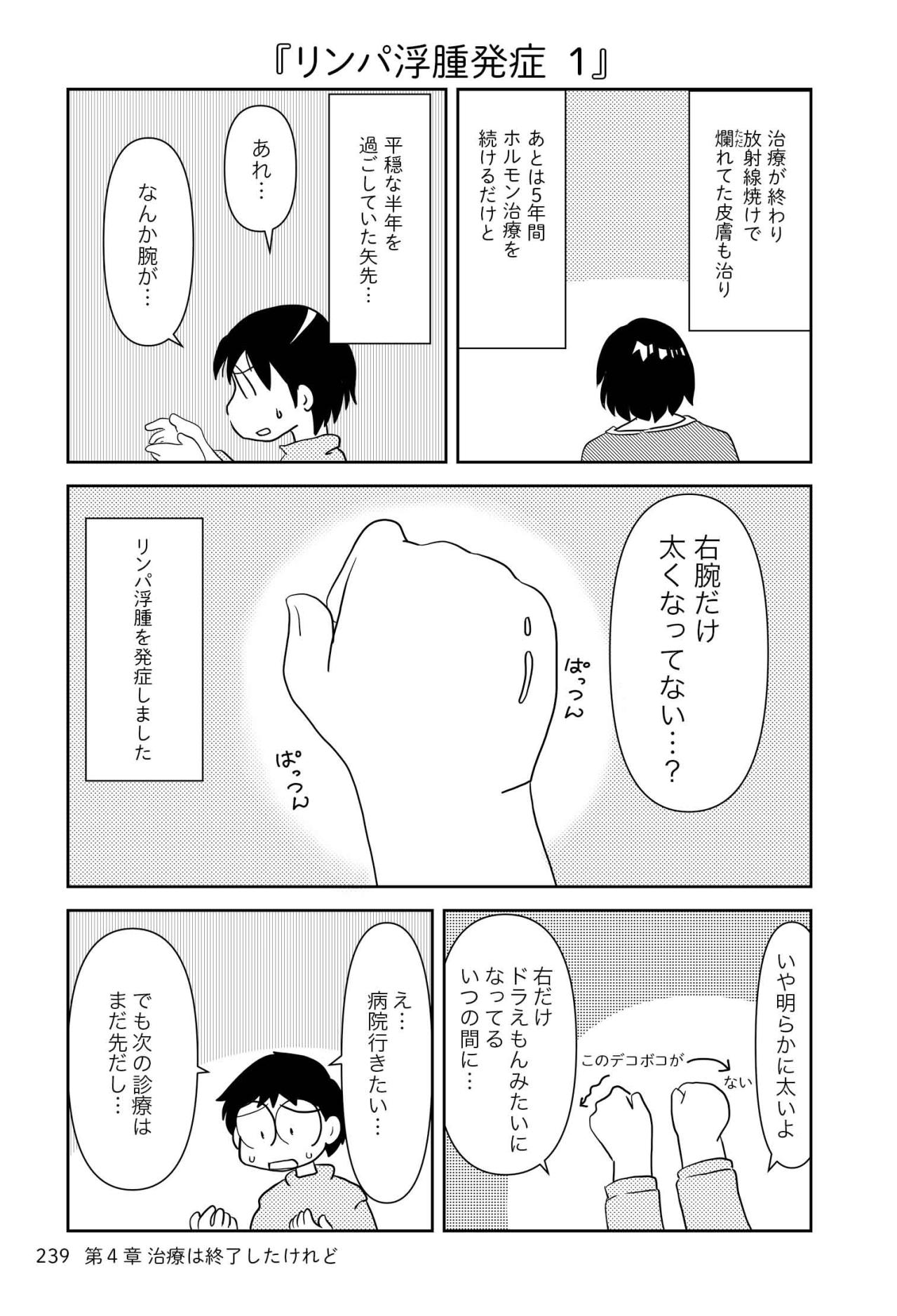 それはある日突然に…ついにリンパ浮腫発症。どうすればいい？【乳癌日記 #102】（画像2）