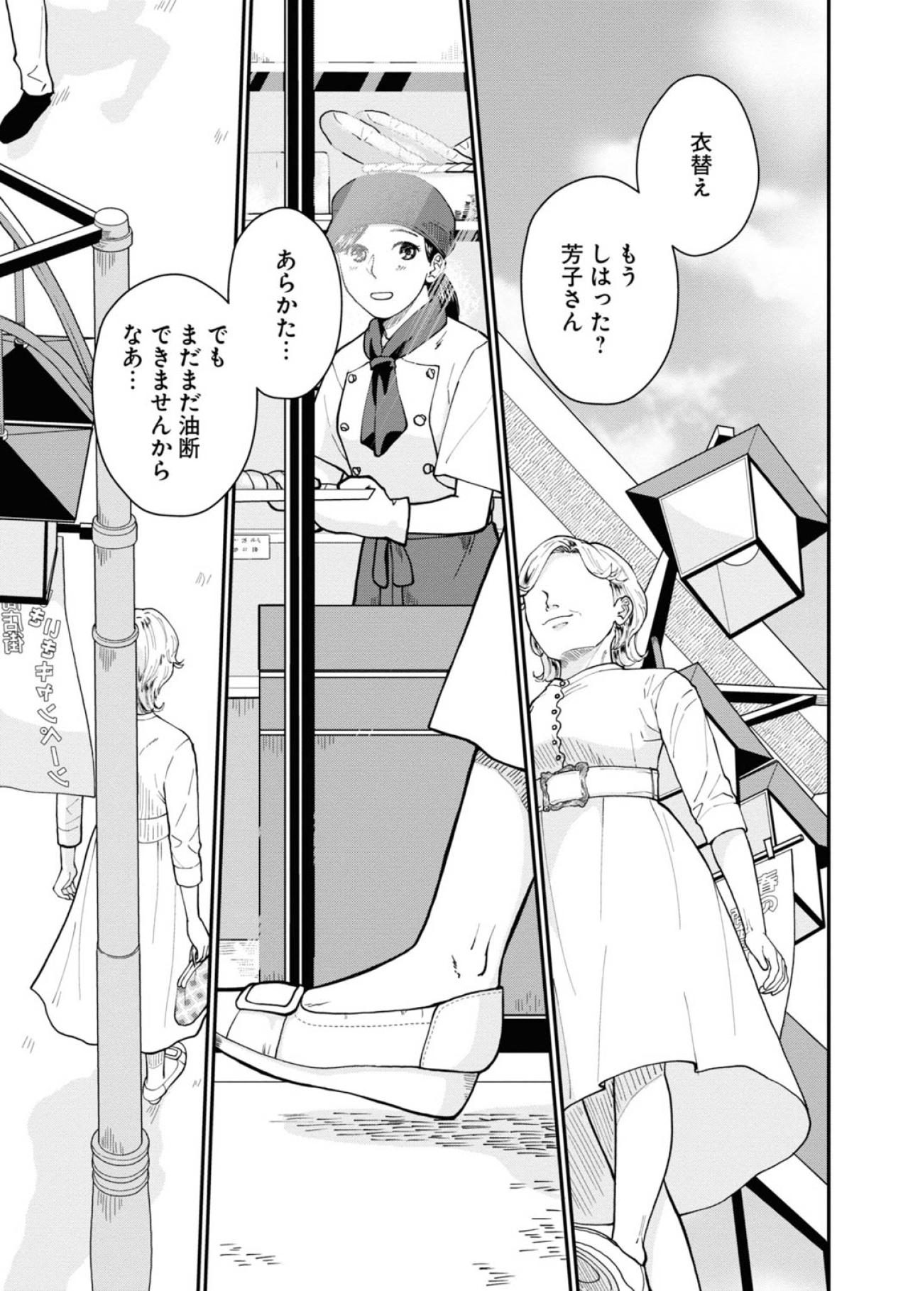 「よっちゃんにも春が来た」…若い頃の芳子って？ 【マンガ・はなものがたり #8】（画像2）