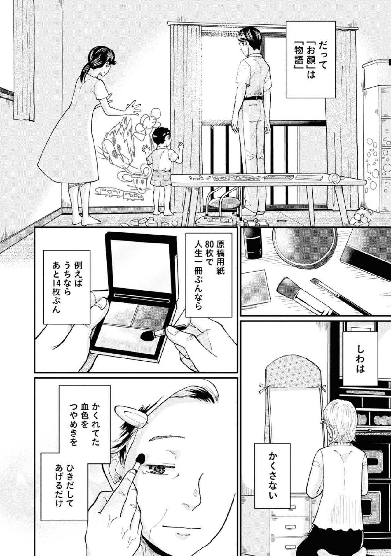 「お顔」は「物語」だから、しわはかくさない…芳子に伝授された化粧法とは？【マンガ・はなものがたり #5】（画像4）