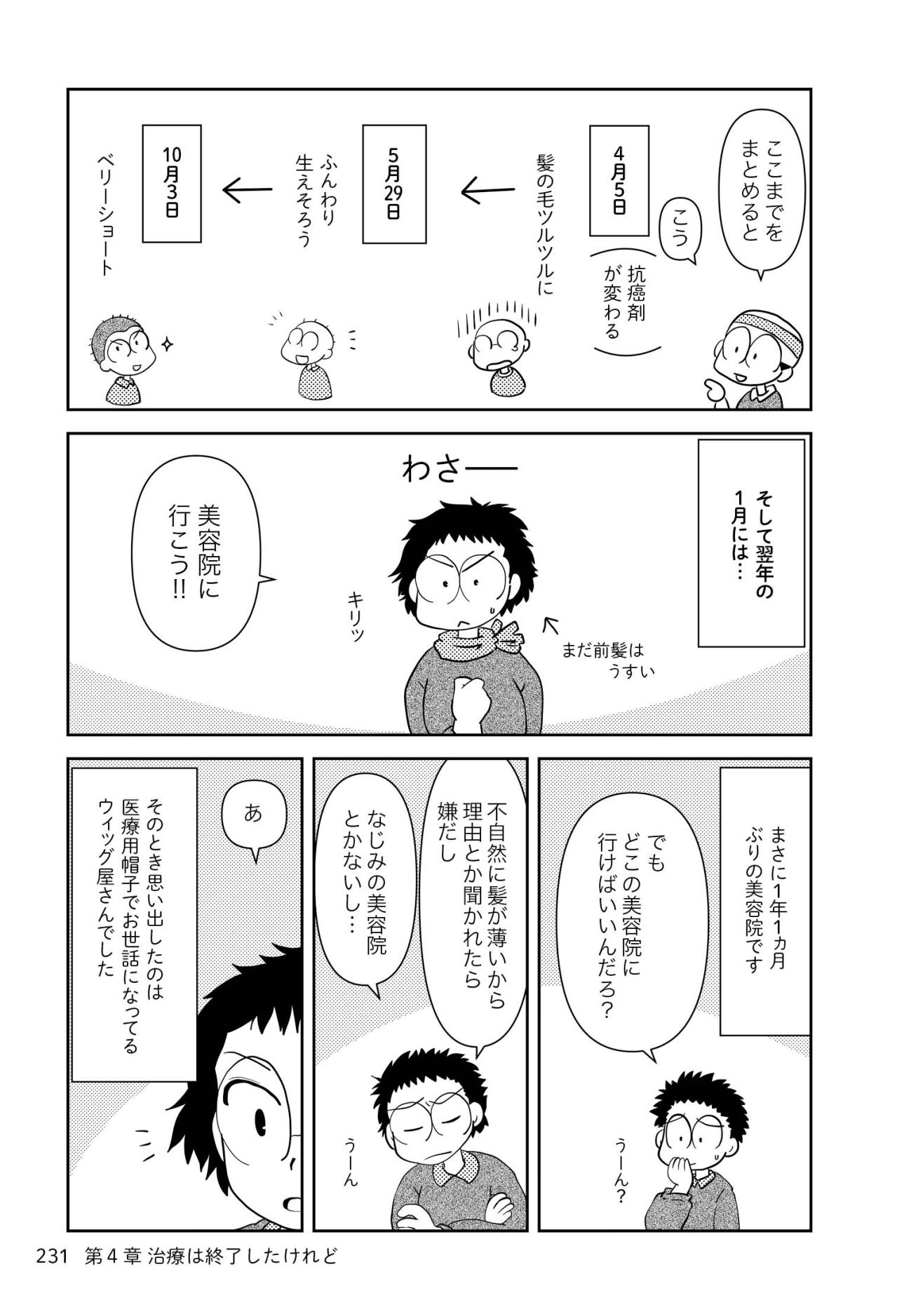 髪が生えてきたので約1年ぶりの美容院。どこに行ったらよいのやら…【乳癌日記 #98】（画像2）