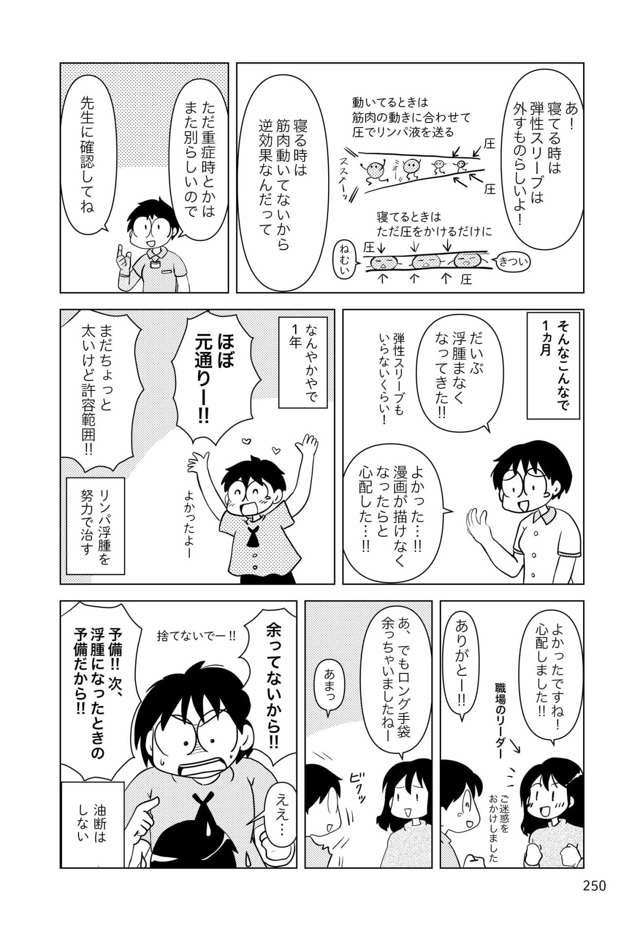 リンパ浮腫解消のために努力の日々…治るまでにかかった時間はどのぐらい？【乳癌日記 #107】（画像3）