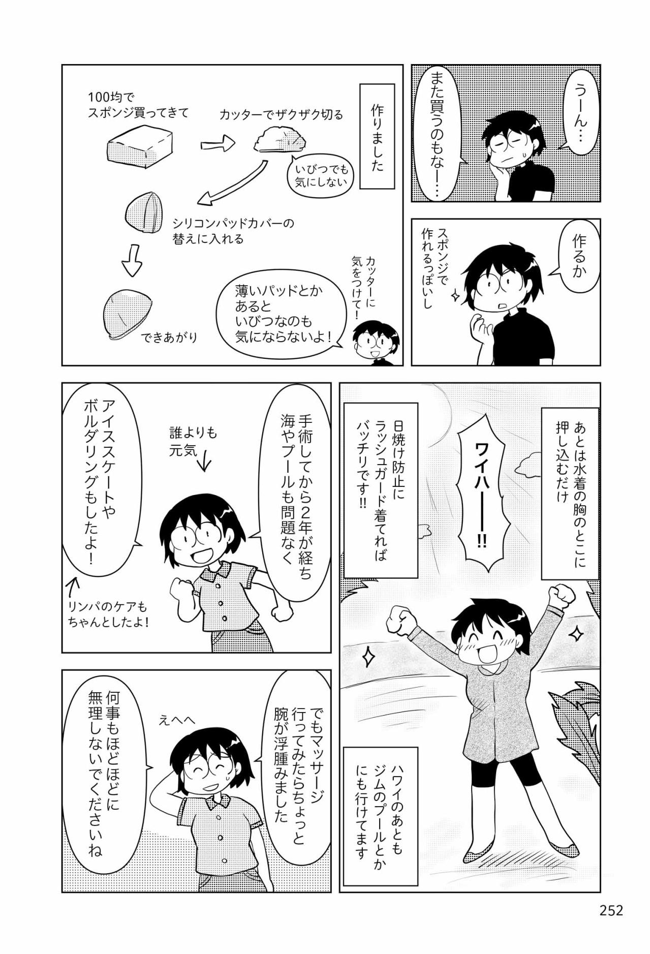 乳がん手術後も、この方法なら温泉や海水浴を楽しめる！【乳癌日記 #108】（画像3）