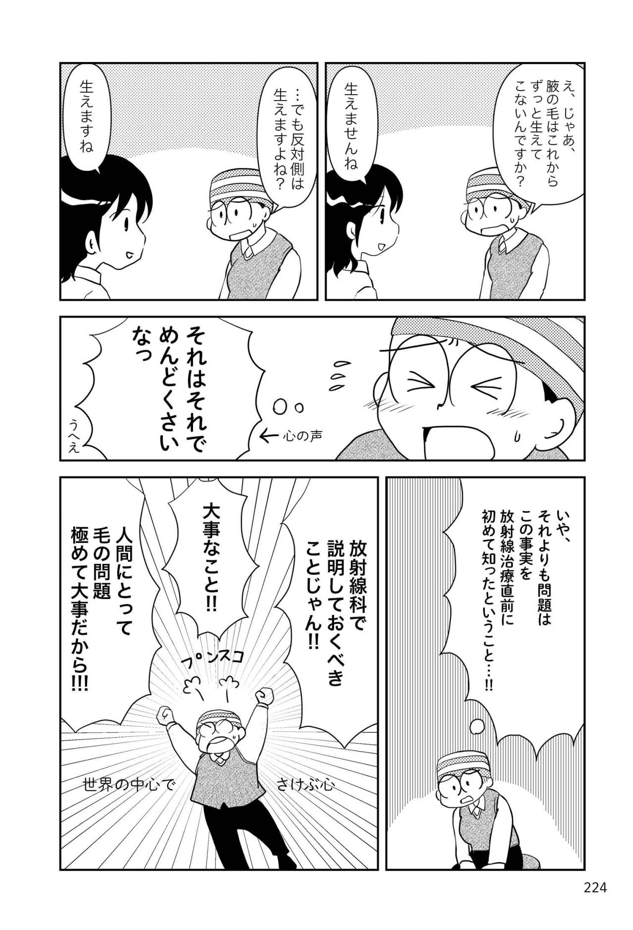 右胸全摘後の放射線治療で初めて知った事実。わき毛はもう生えてこないの？【乳癌日記 #94】（画像3）