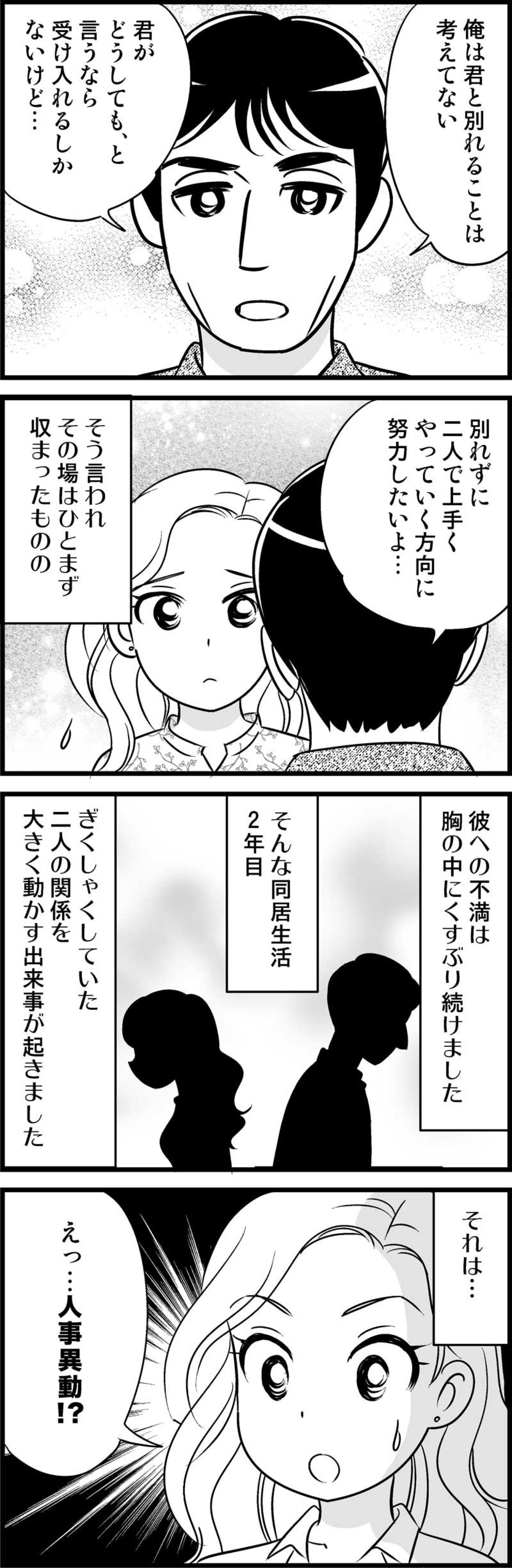 別れ話、どうなる？「結婚できない」ふたりの行き着いた先は【オトナ婚#33】（画像2）