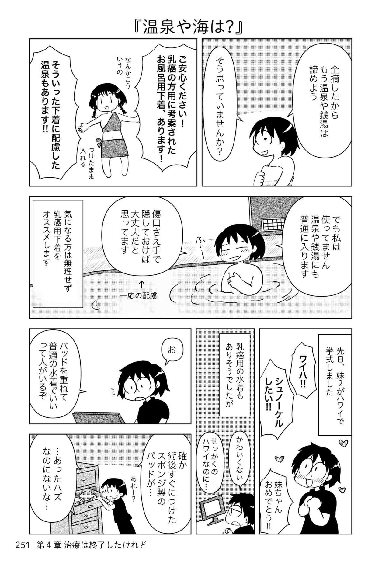 乳がん手術後も、この方法なら温泉や海水浴を楽しめる！【乳癌日記 #108】（画像2）