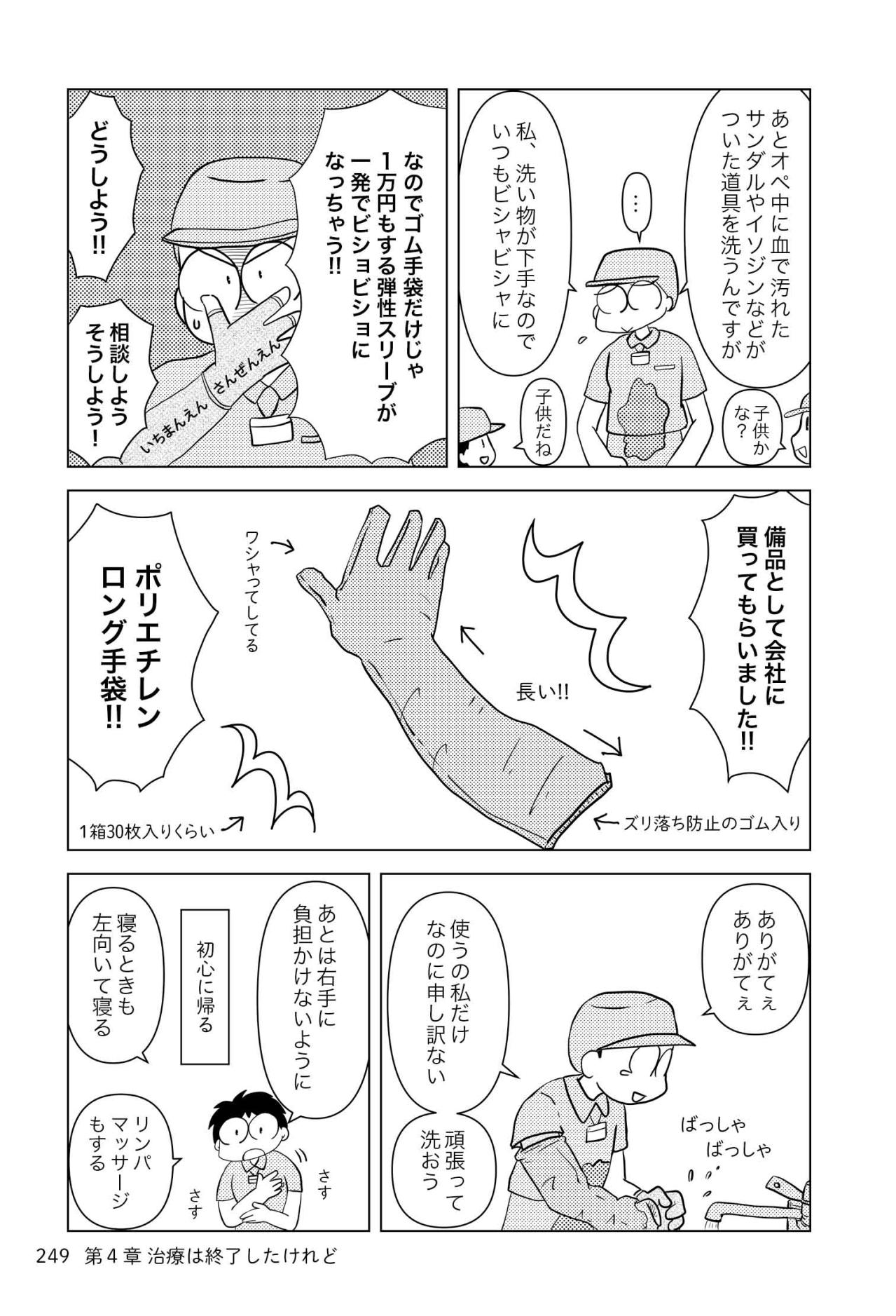 リンパ浮腫解消のために努力の日々…治るまでにかかった時間はどのぐらい？【乳癌日記 #107】（画像2）