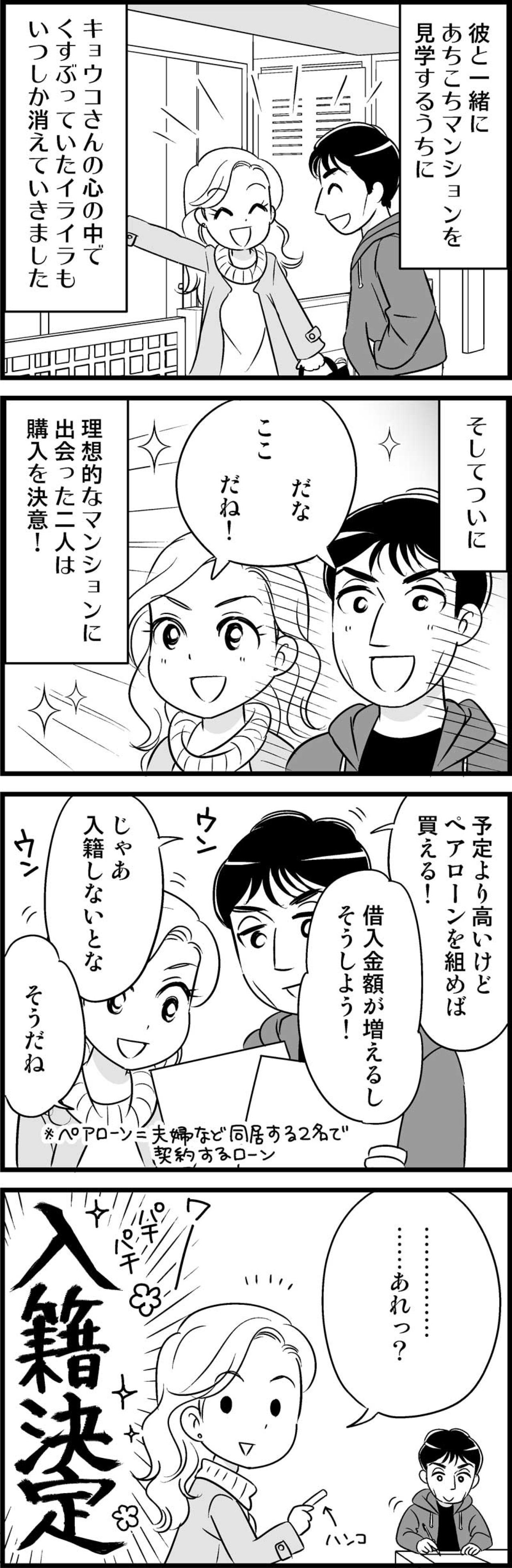 想定外すぎる展開…！「まさかの買い物」のおかげで逆プロポーズ！？【オトナ婚#34】（画像3）