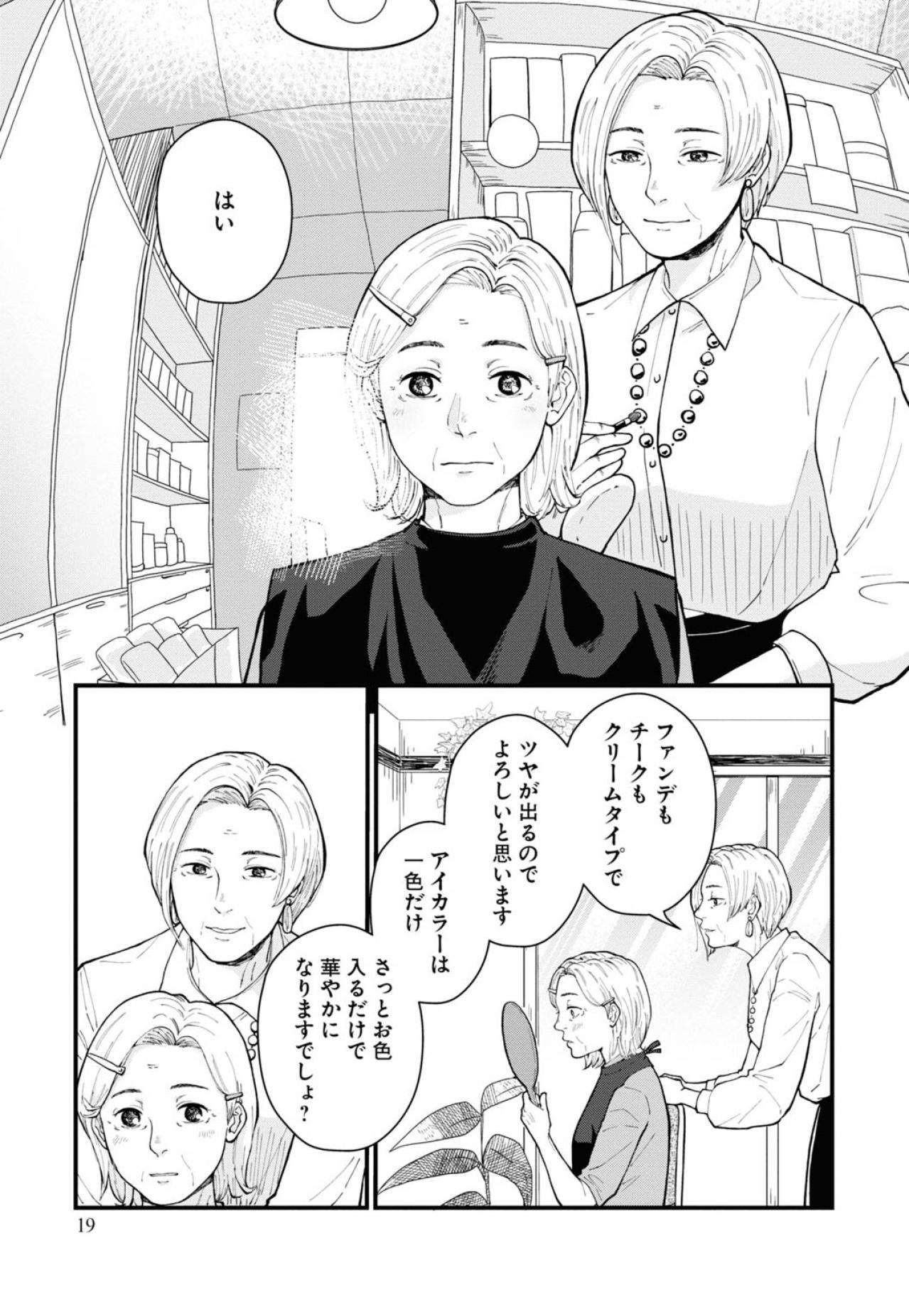 【はなものがたり #2】「なんやねんそいつ、けったくそ悪いのお…」意外な言葉に、はな代は久々に大笑い〈おばあちゃん美容マンガ〉（画像2）