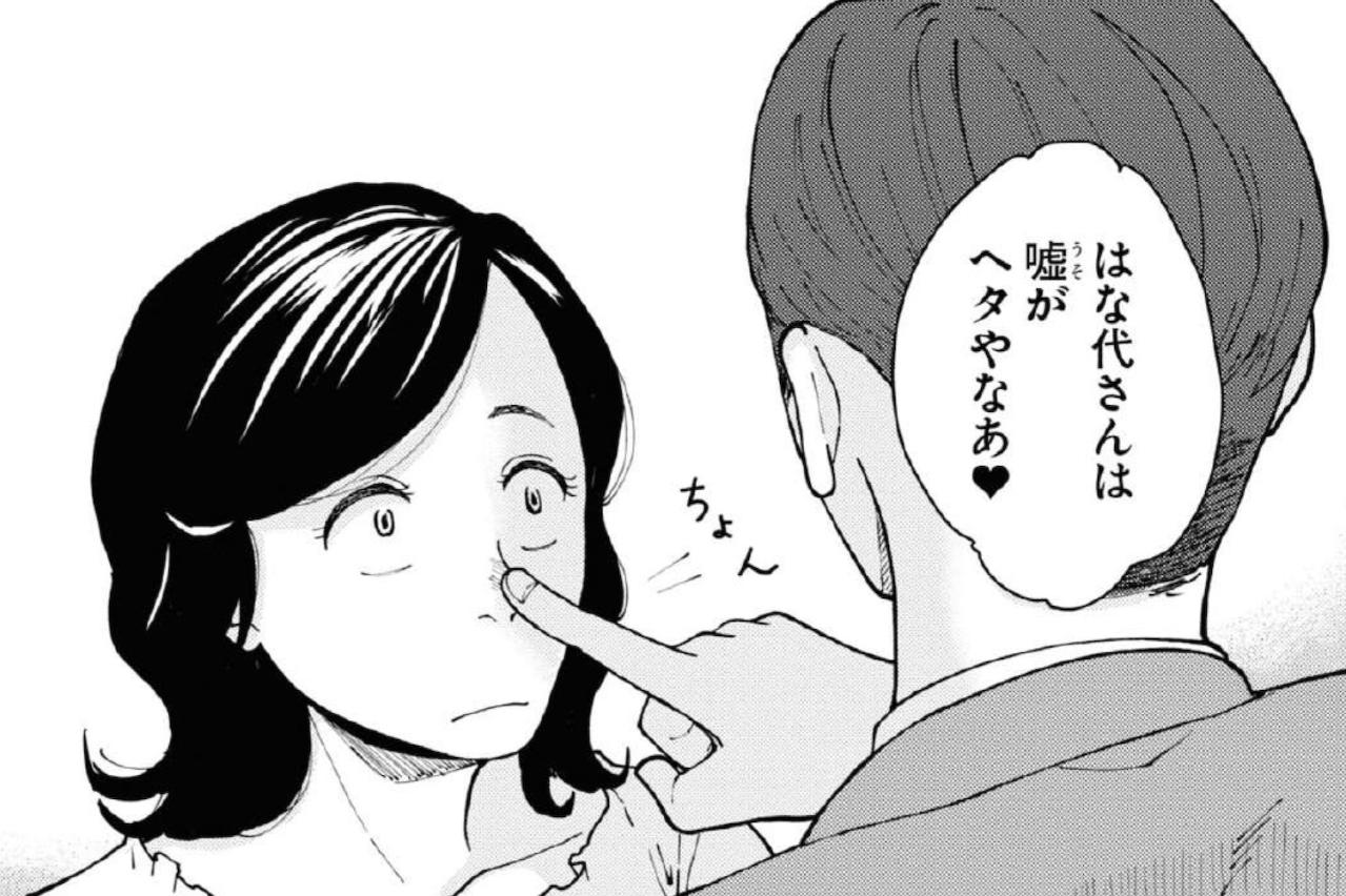 【はなものがたり #4】若き日のはな代の視線の先にあったのは…夢が教えてくれたこととは？〈おばあちゃん美容マンガ〉