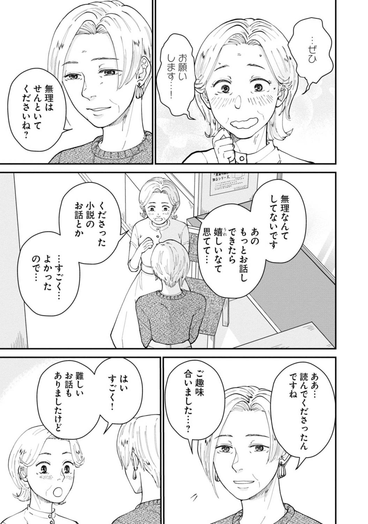 芳子と同じ香水が欲しい！ その香水の正体は…【マンガ・はなものがたり #10】（画像8）