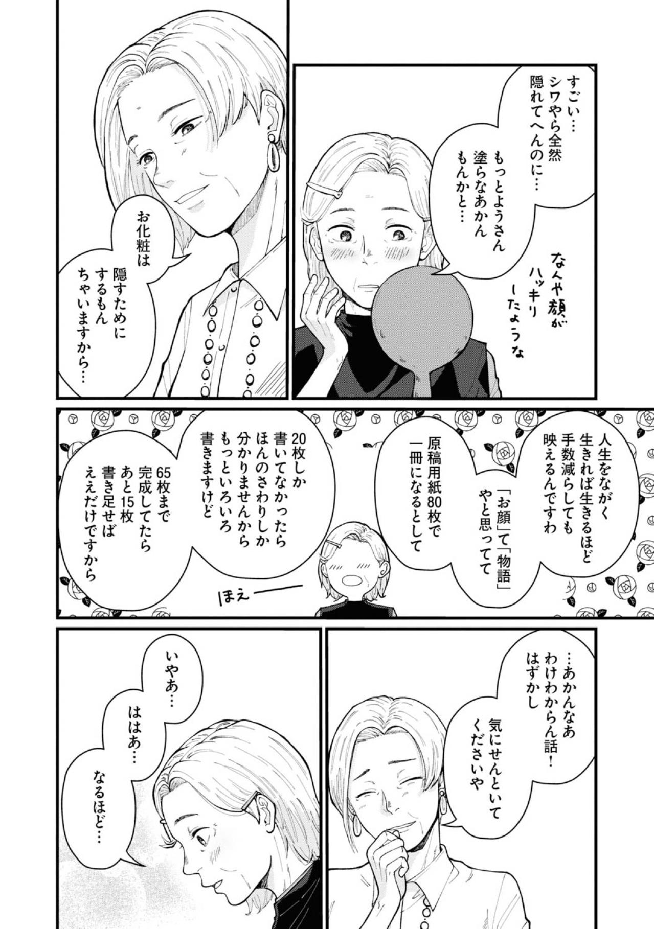 【はなものがたり #2】「なんやねんそいつ、けったくそ悪いのお…」意外な言葉に、はな代は久々に大笑い〈おばあちゃん美容マンガ〉（画像3）