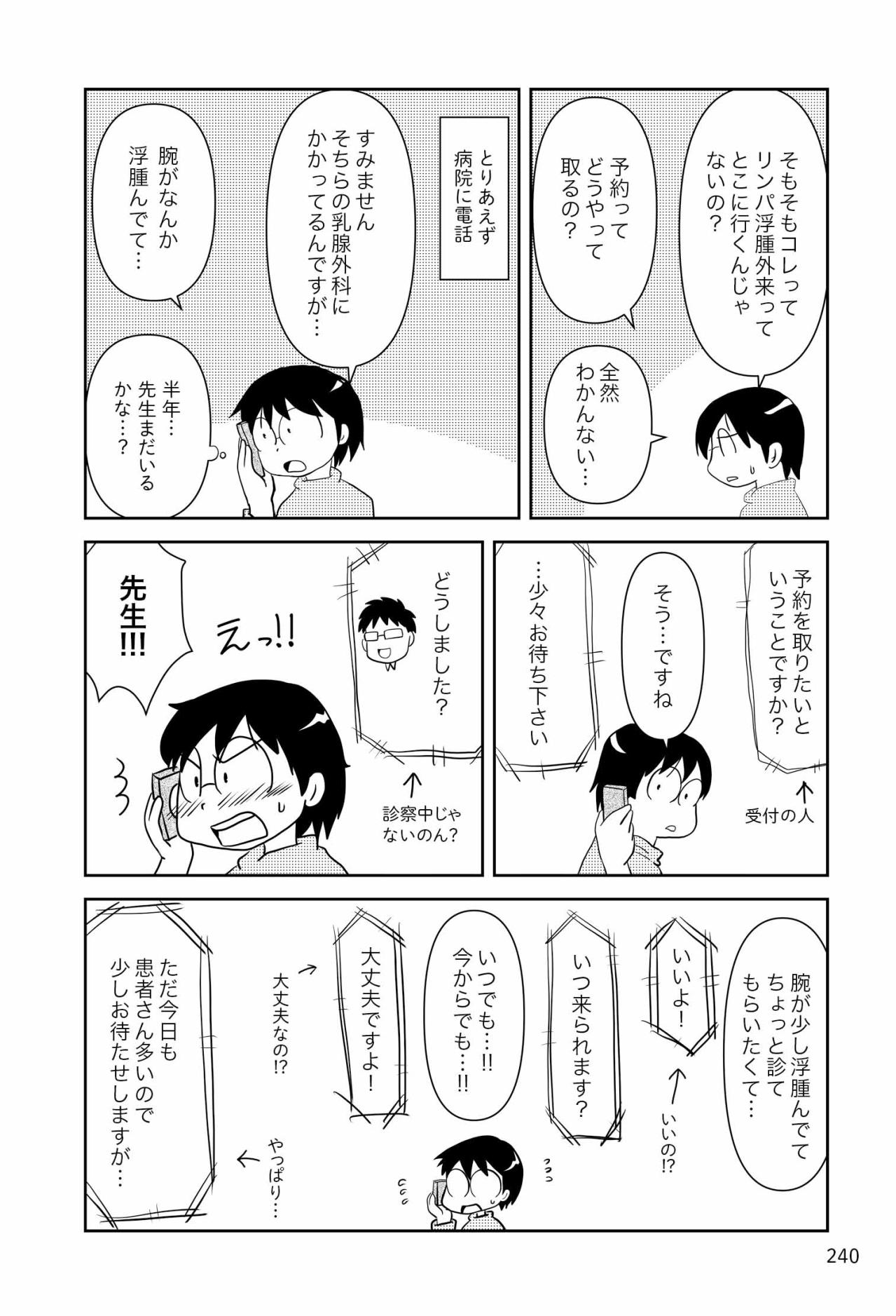 それはある日突然に…ついにリンパ浮腫発症。どうすればいい？【乳癌日記 #102】（画像3）
