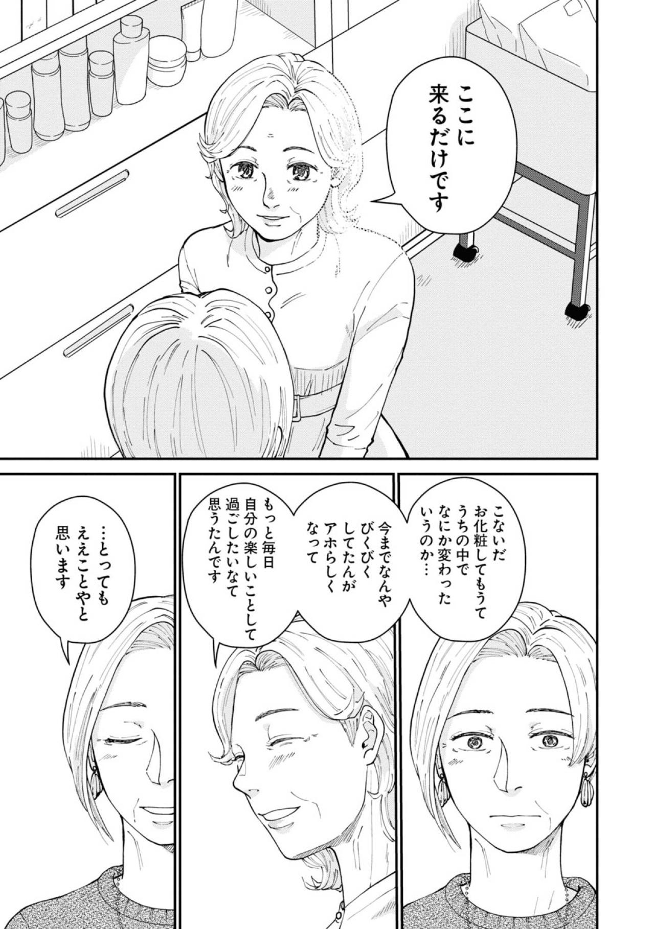 新しいワンピースを着て店に行ったはな代。芳子の反応は？【マンガ・はなものがたり #9】（画像4）