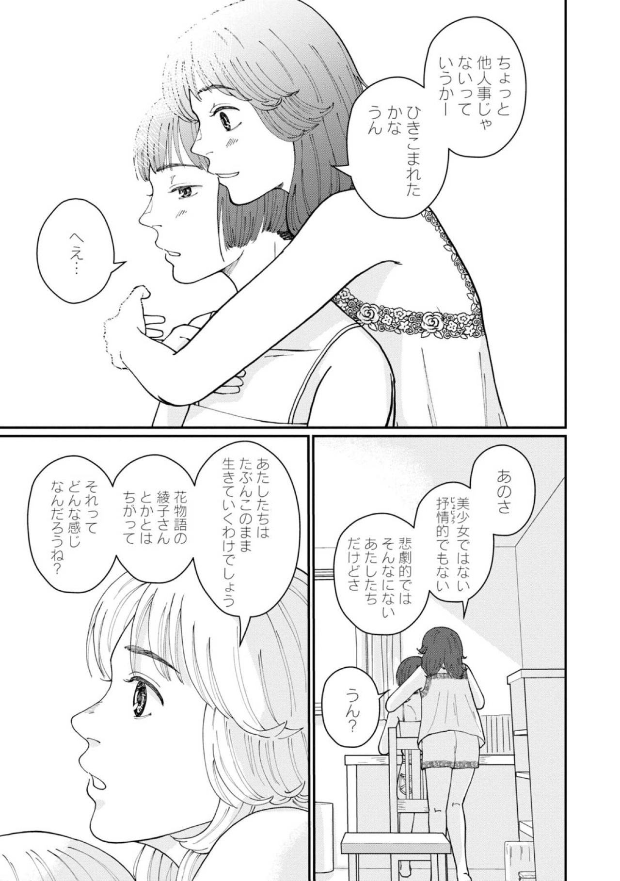 「おばあちゃんになったらどこに消えてっちゃうんだろうね」若き日の芳子が描いていた未来は…【マンガ・はなものがたり #11】（画像4）