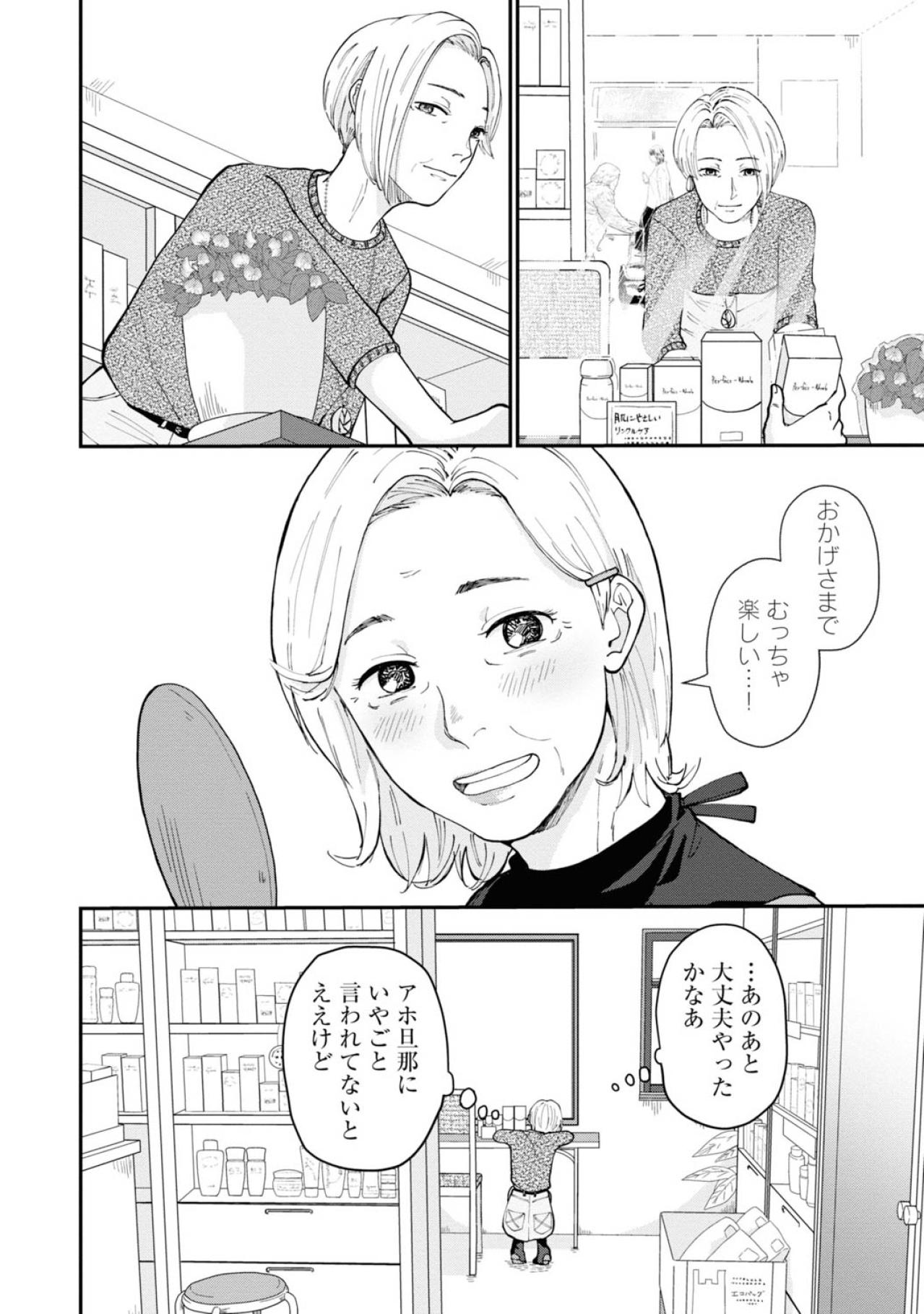 「よっちゃんにも春が来た」…若い頃の芳子って？ 【マンガ・はなものがたり #8】（画像7）