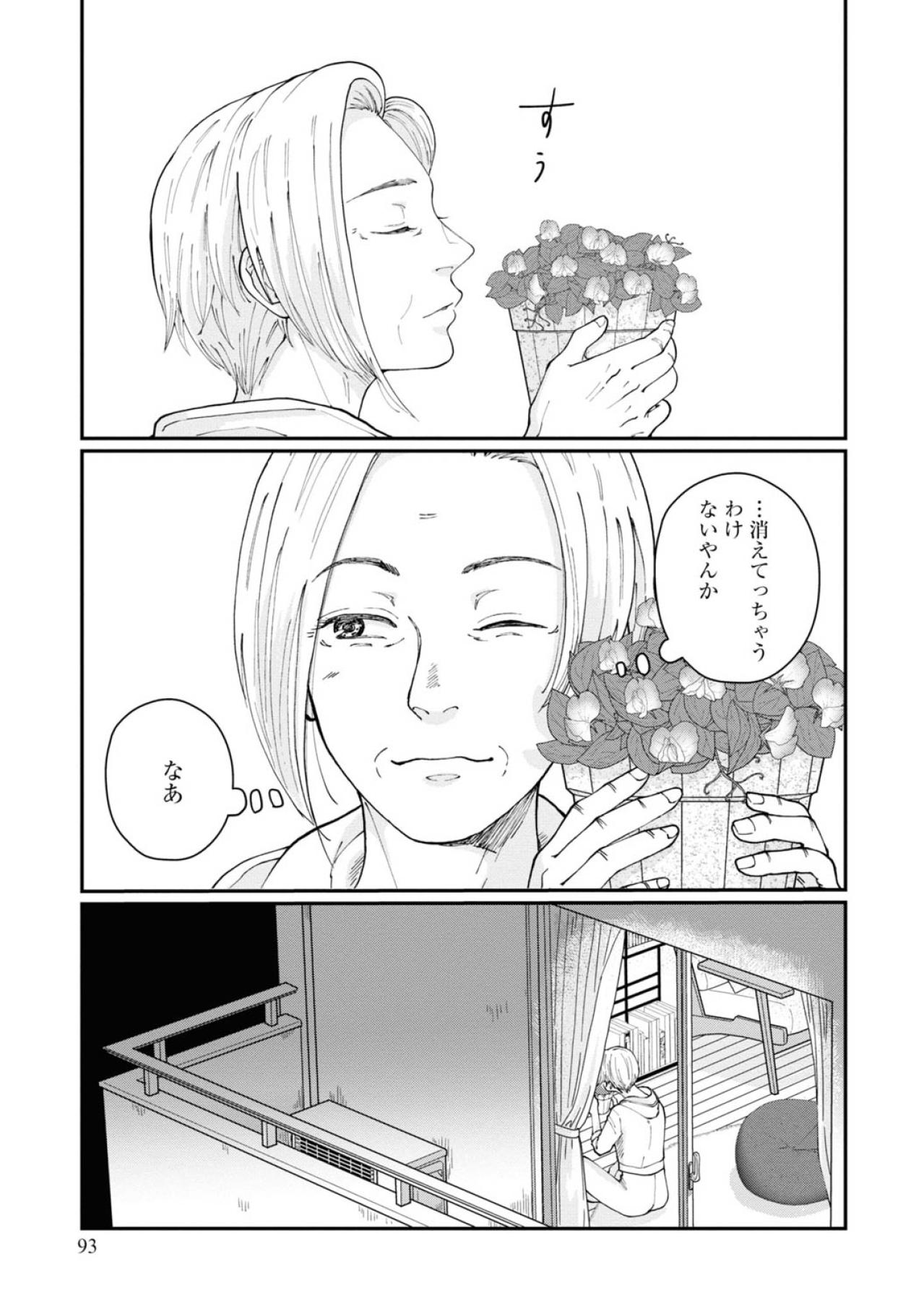 「おばあちゃんになったらどこに消えてっちゃうんだろうね」若き日の芳子が描いていた未来は…【マンガ・はなものがたり #11】（画像8）