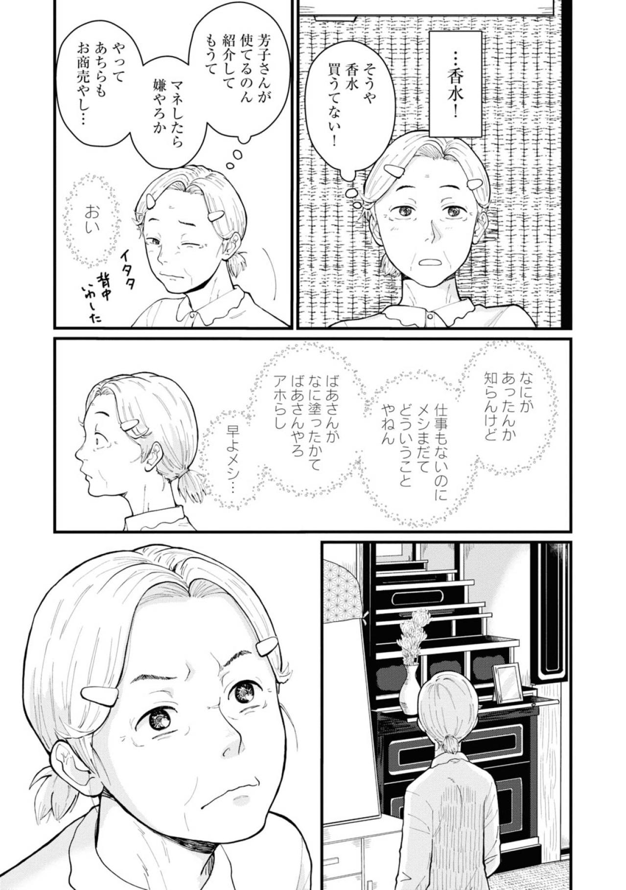 【はなものがたり #3】化粧をするのがなんだか楽しい！ 次はいつ芳子のお店に行く？〈おばあちゃん美容マンガ〉（画像9）