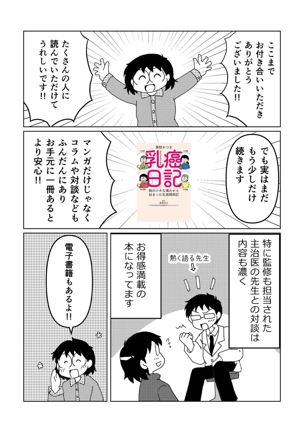 いよいよ最終回！乳がん治療を終えた私が伝えたいこと【乳癌日記 #113】（画像2）