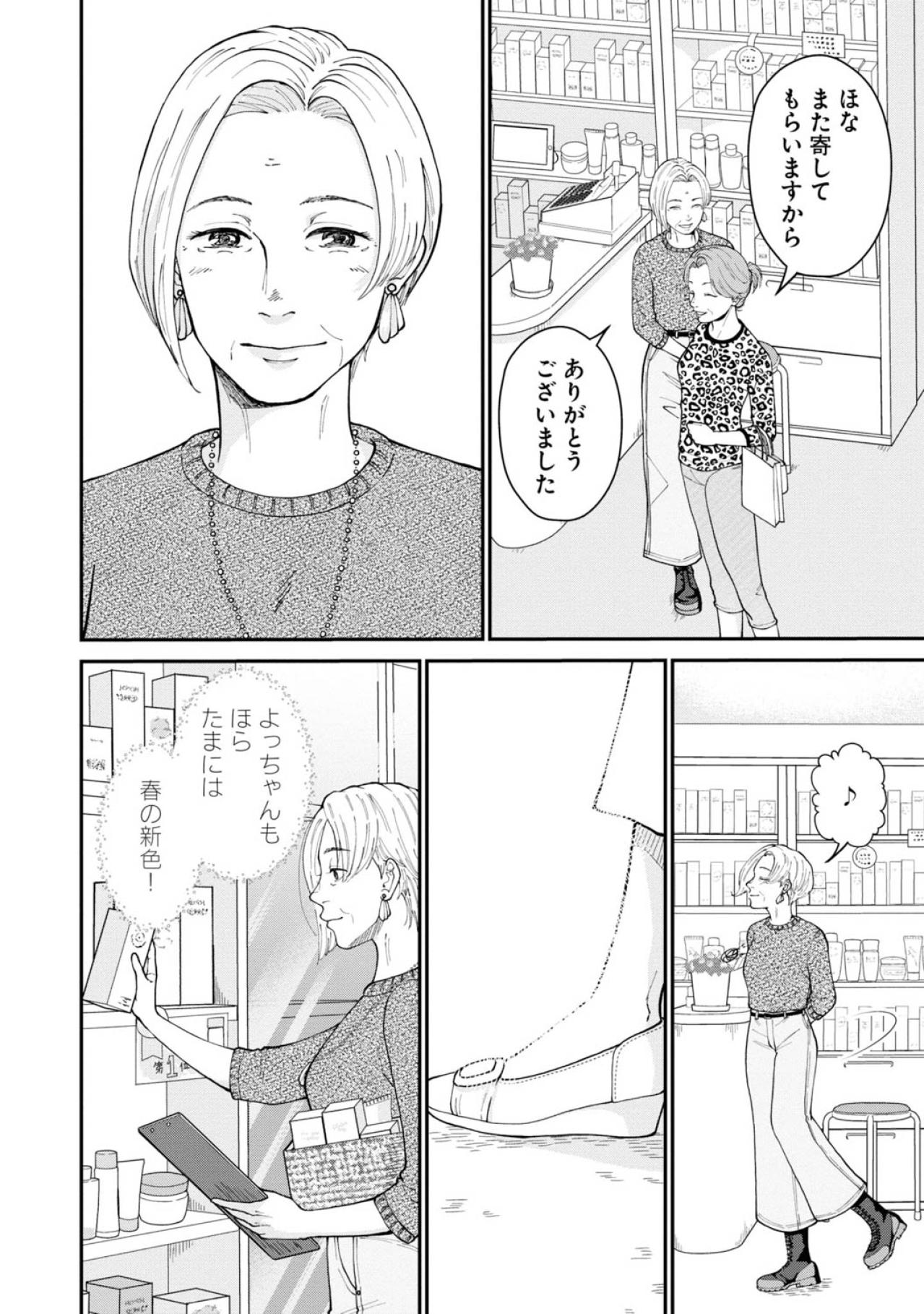 「よっちゃんにも春が来た」…若い頃の芳子って？ 【マンガ・はなものがたり #8】（画像5）
