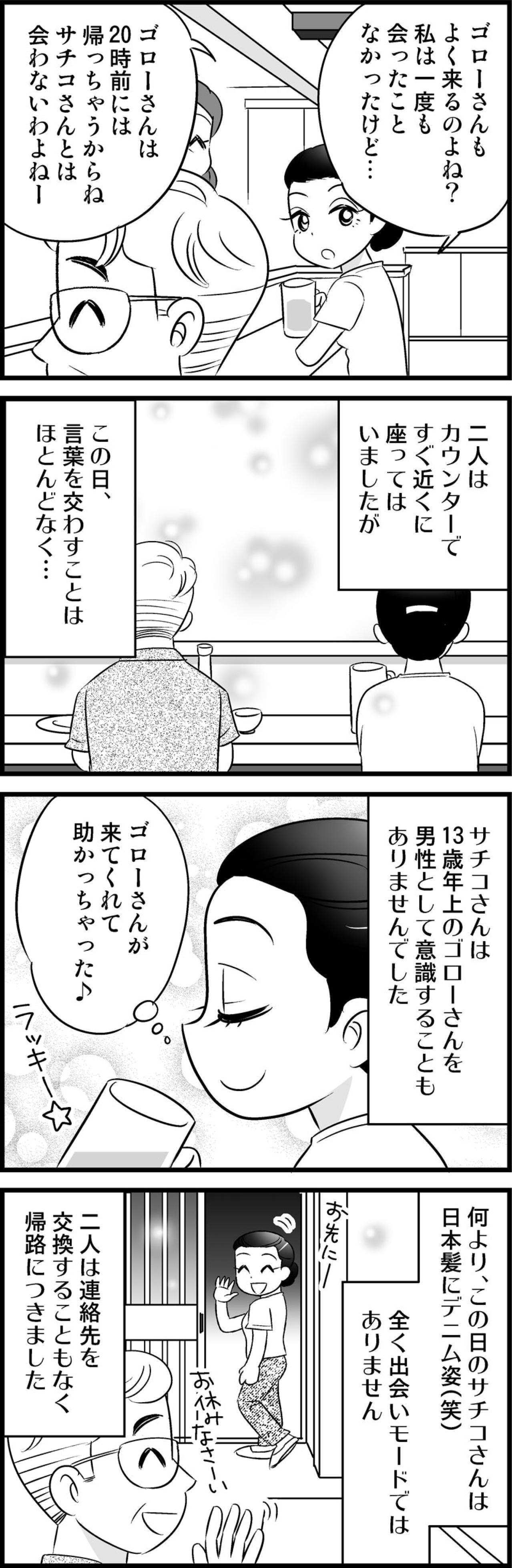 恋愛感情とはほど遠い出会い。カウンターに並んだ“ただの知人”のはずが…【オトナ婚#39】（画像3）