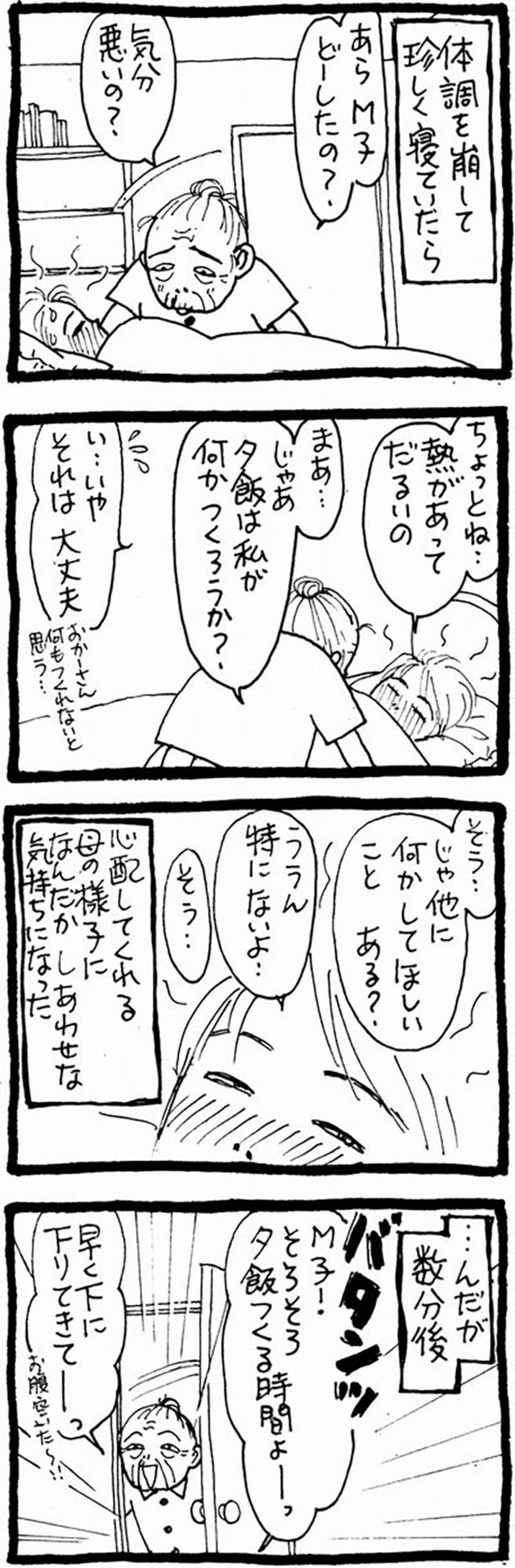 介護生活で見つけた小さな幸せの瞬間。変わらない母の愛【認知症母との介護生活#46】（画像2）