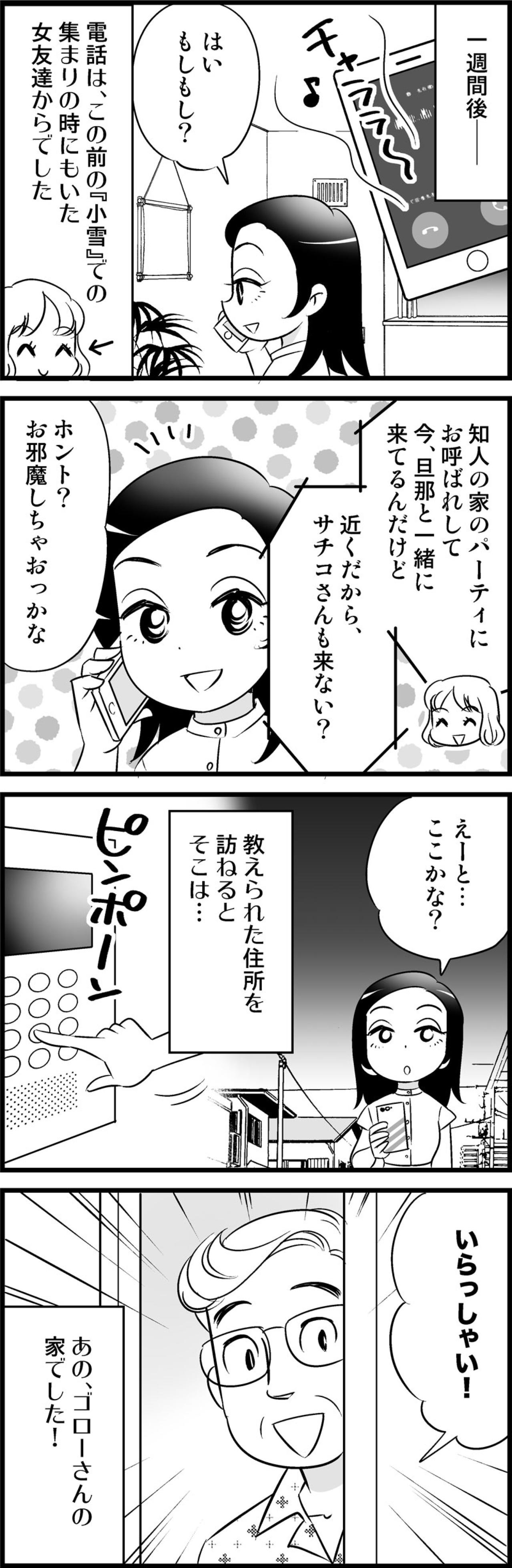 お呼ばれしておじゃましたお宅でまさかの再会！なんだかいい雰囲気に…♡【オトナ婚#40】（画像2）