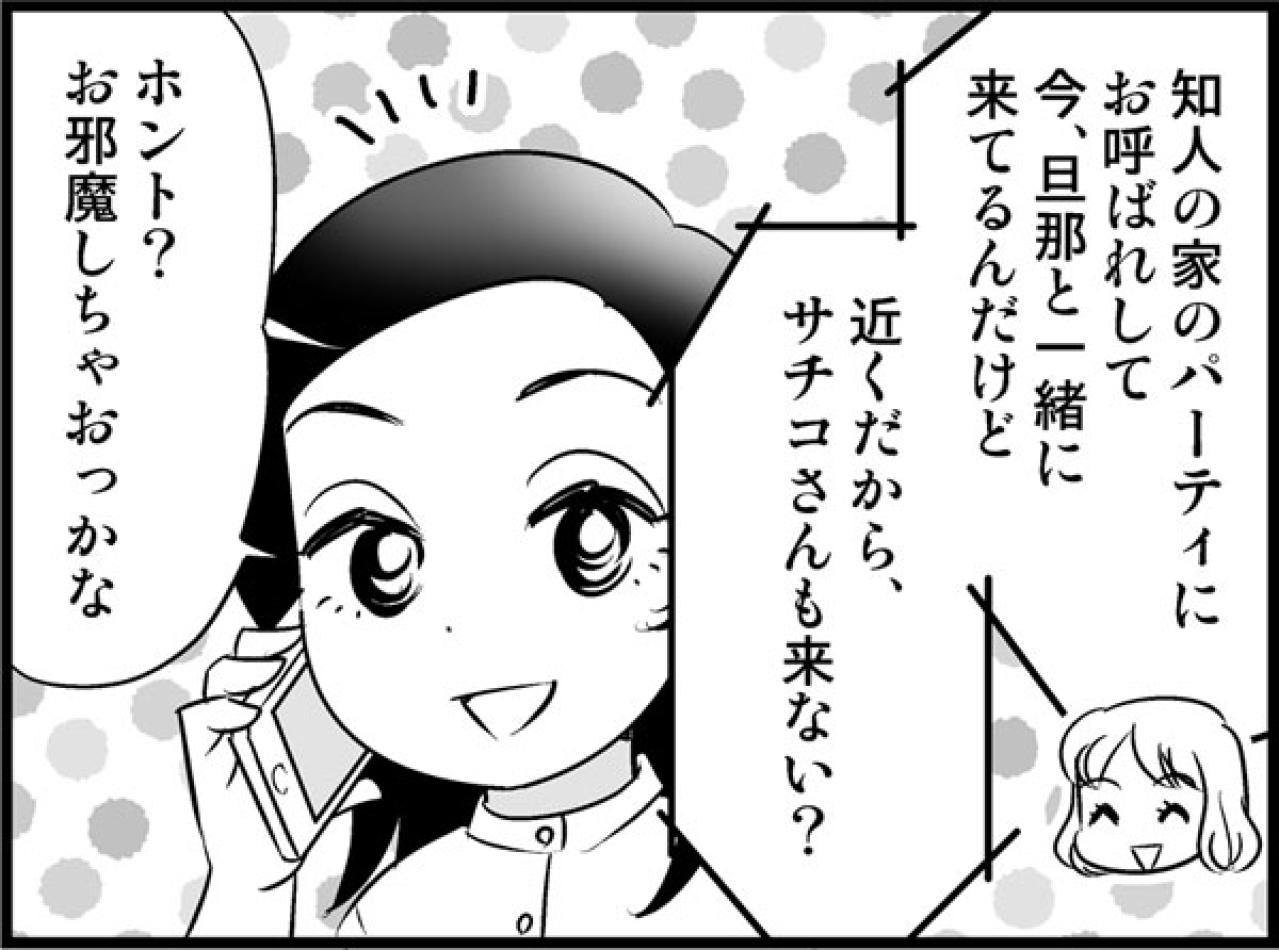 お呼ばれしておじゃましたお宅でまさかの再会！なんだかいい雰囲気に…♡【オトナ婚#40】