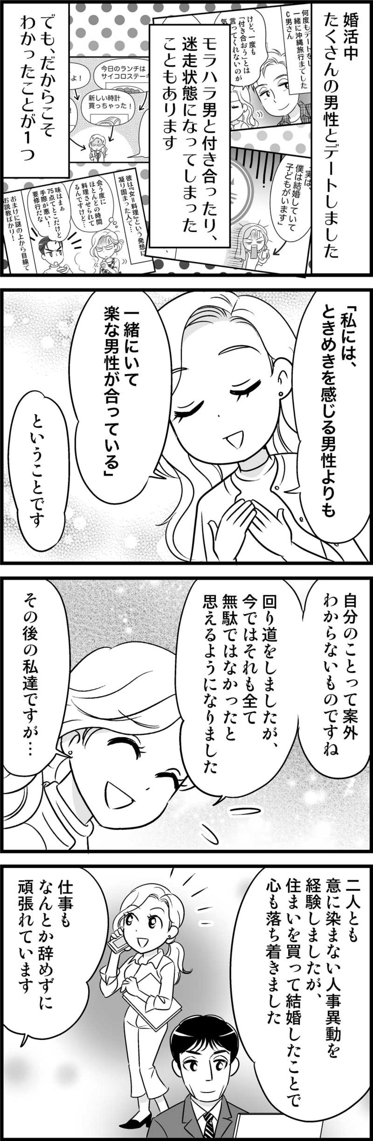 婚活迷子だったからこそ分かった一番大切なコト。その極意が深すぎる…！【オトナ婚#36】（画像2）