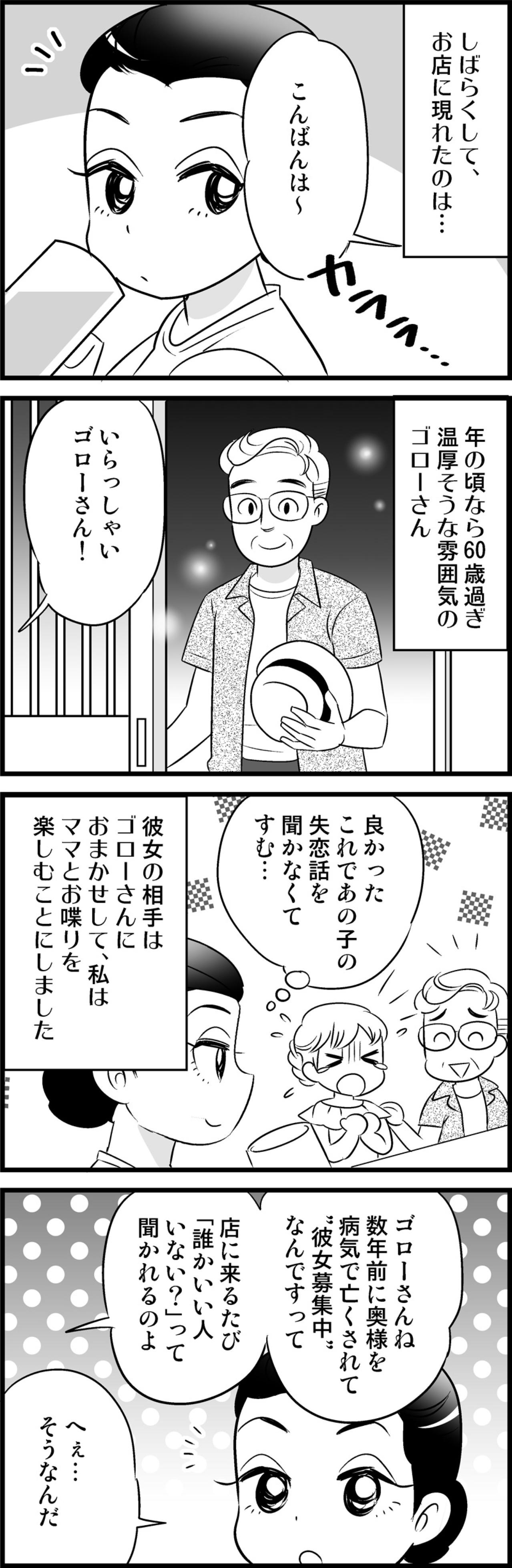 恋愛感情とはほど遠い出会い。カウンターに並んだ“ただの知人”のはずが…【オトナ婚#39】（画像2）