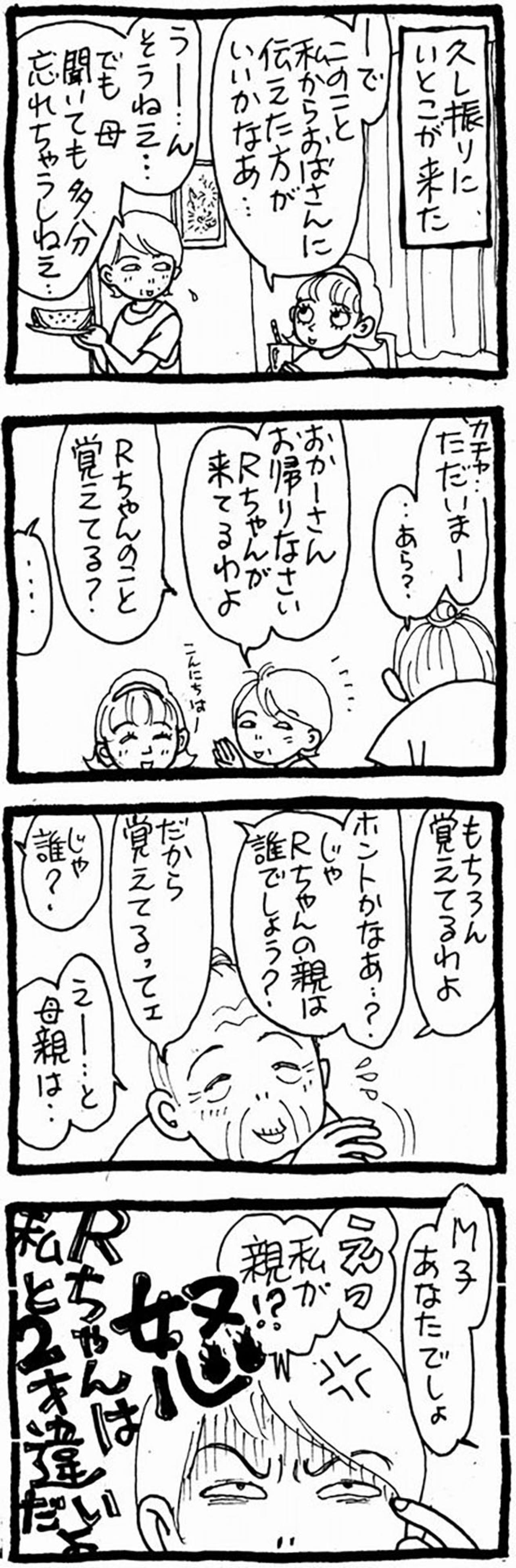 娘をオバアサン呼ばわり？！認知症あるあるを乗り越える日常のヒントとは【認知症母との介護生活#47】（画像2）