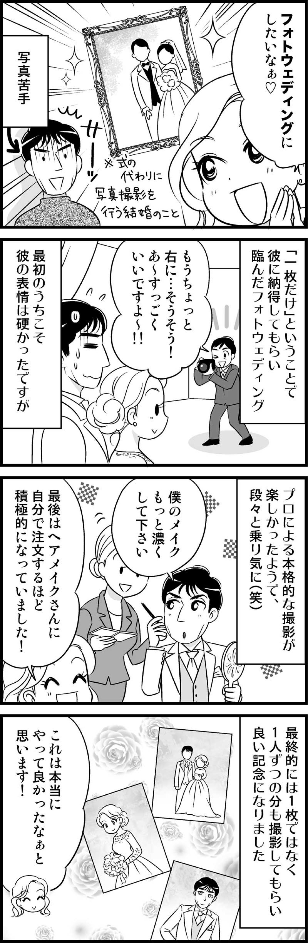 恥じらう彼に“無理やり”…？でもやって良かった私たちなりの思い出の形とは？【オトナ婚#35】（画像3）