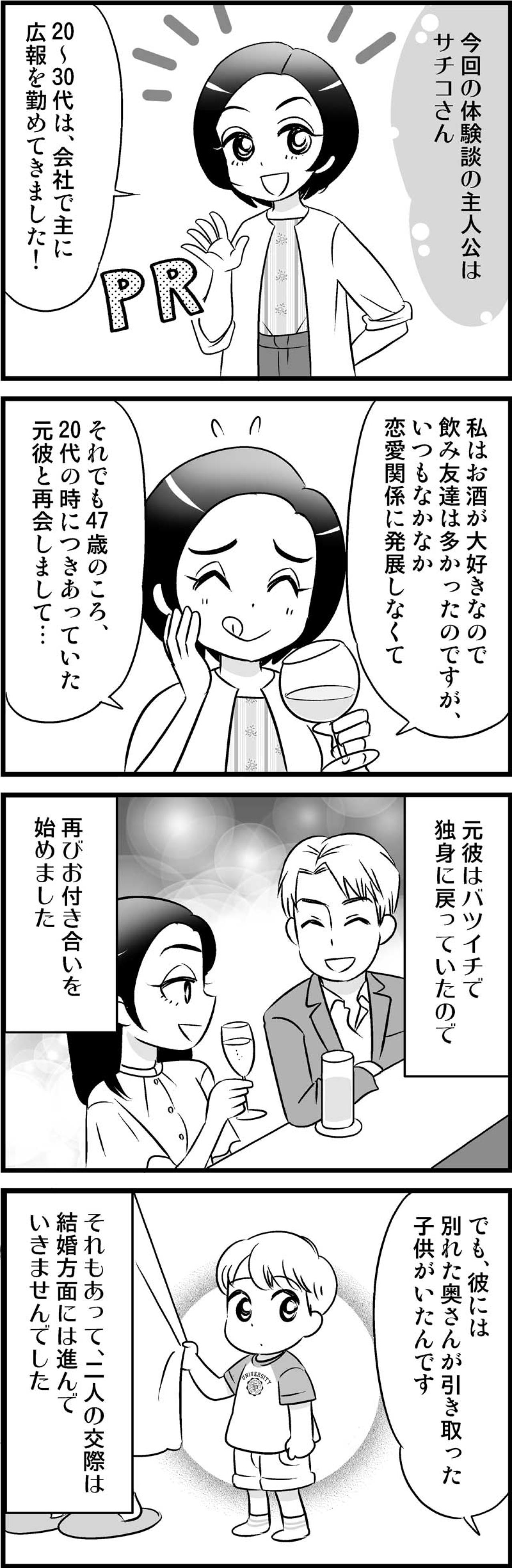 婚活に向かって頑張るのをやめた48歳の私に、想定外の転機が訪れた日【オトナ婚#37】（画像2）