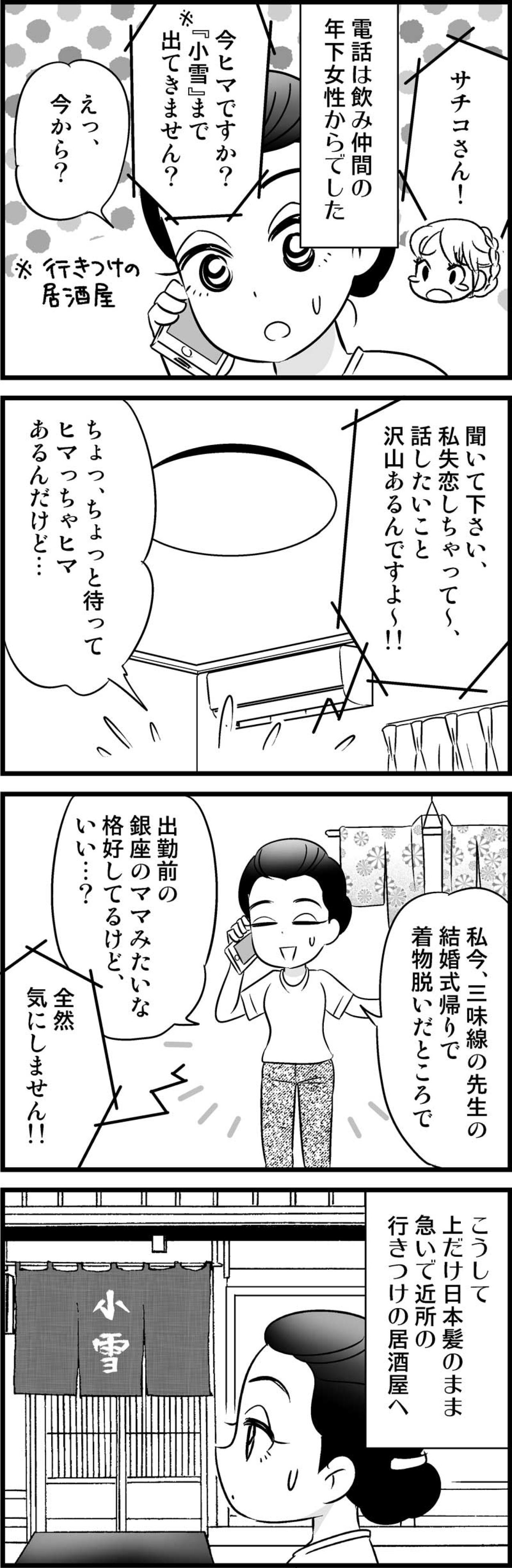 まさかの日本髪のまま居酒屋に？！そこには予想外の出会いが【オトナ婚#38】（画像2）