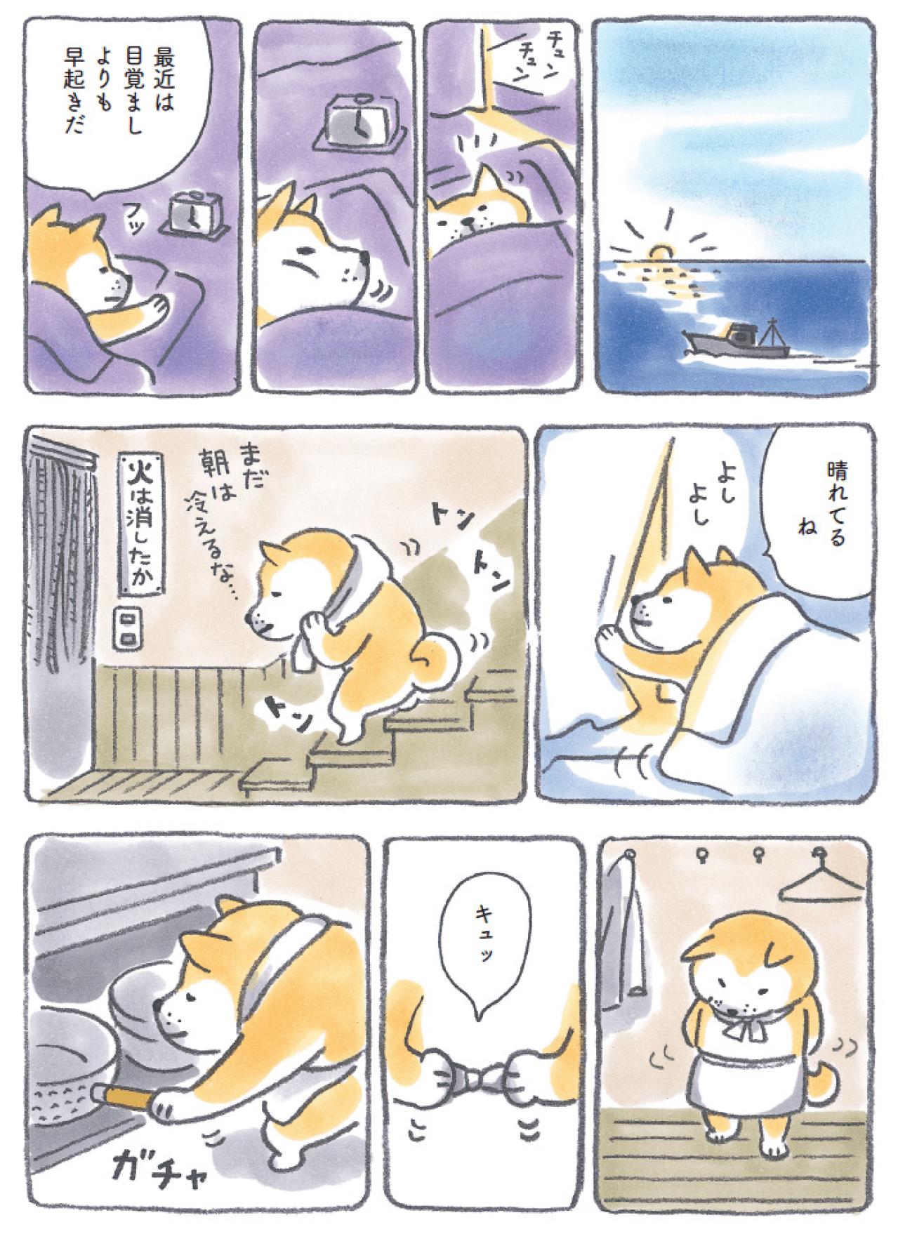 港町を舞台に心温まる人気マンガ『柴犬食堂』が開店！「今日も元気にいただきます」【柴犬食堂#1】（画像2）
