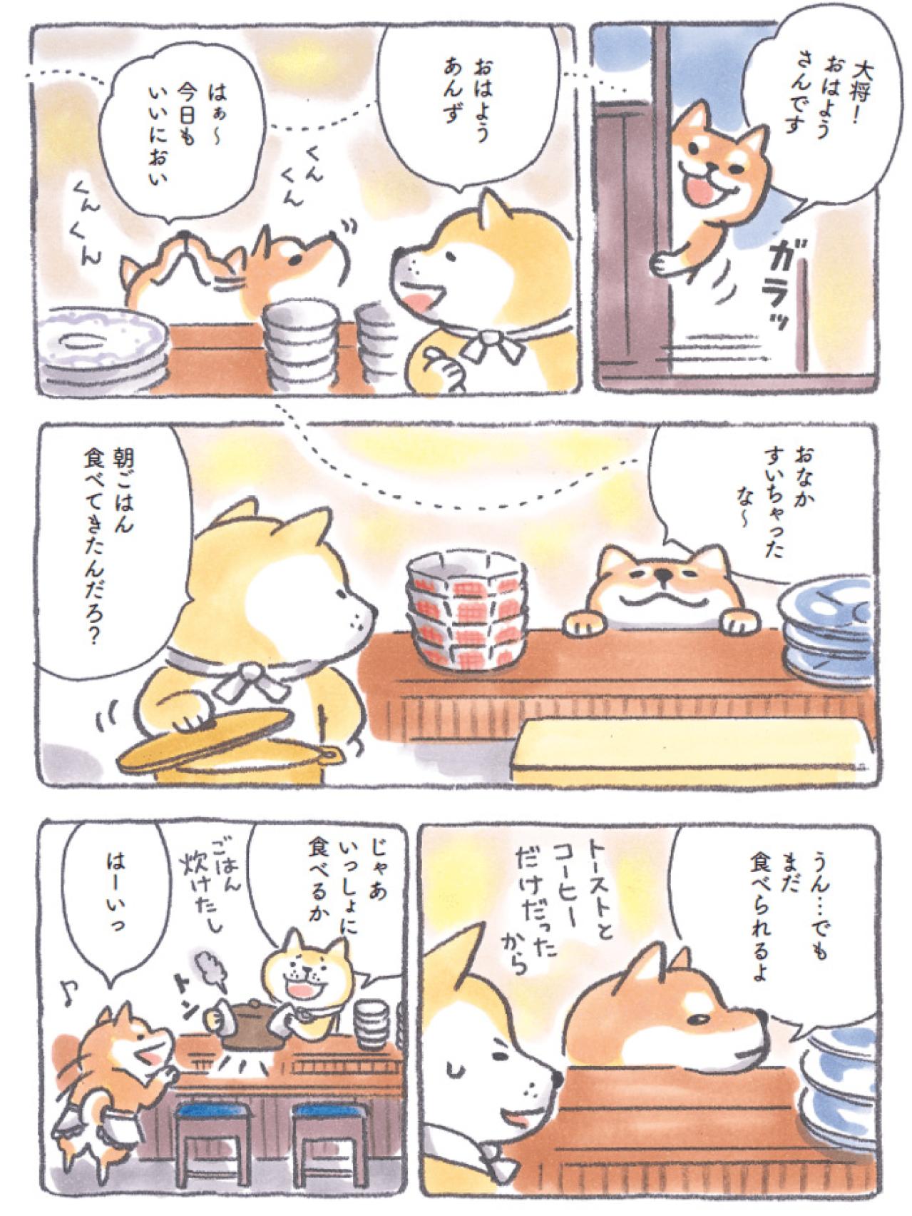 港町を舞台に心温まる人気マンガ『柴犬食堂』が開店！「今日も元気にいただきます」【柴犬食堂#1】（画像3）