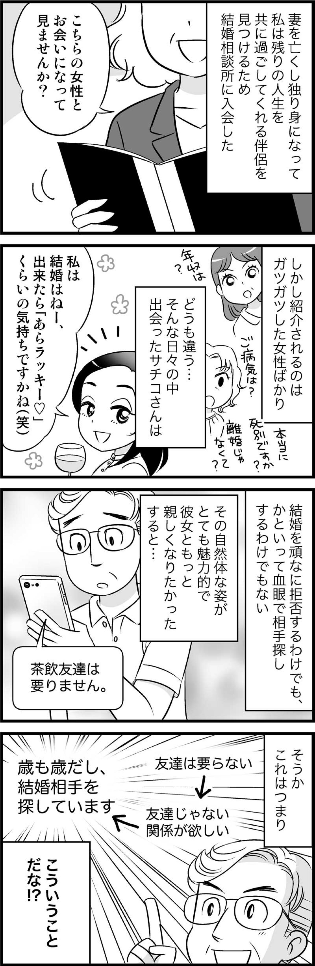 彼の壮絶な勘違いからなぜかデートの格が急上昇！でもこれナシじゃない？【オトナ婚#42】（画像2）