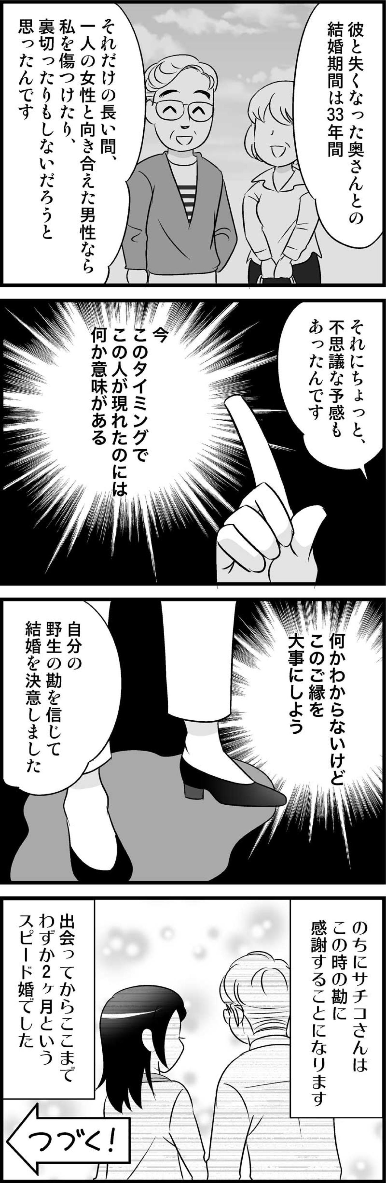 「年下好き」だった私が、年上男性とのスピード婚を決めた理由【オトナ婚#44】（画像3）