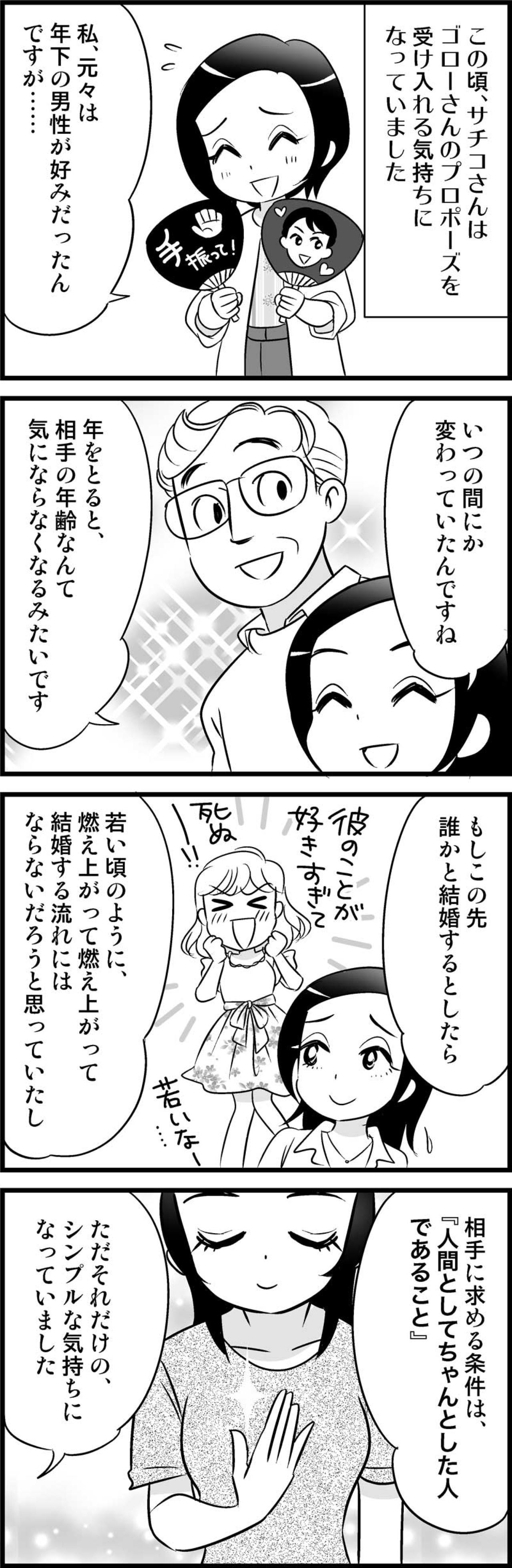 「年下好き」だった私が、年上男性とのスピード婚を決めた理由【オトナ婚#44】（画像2）