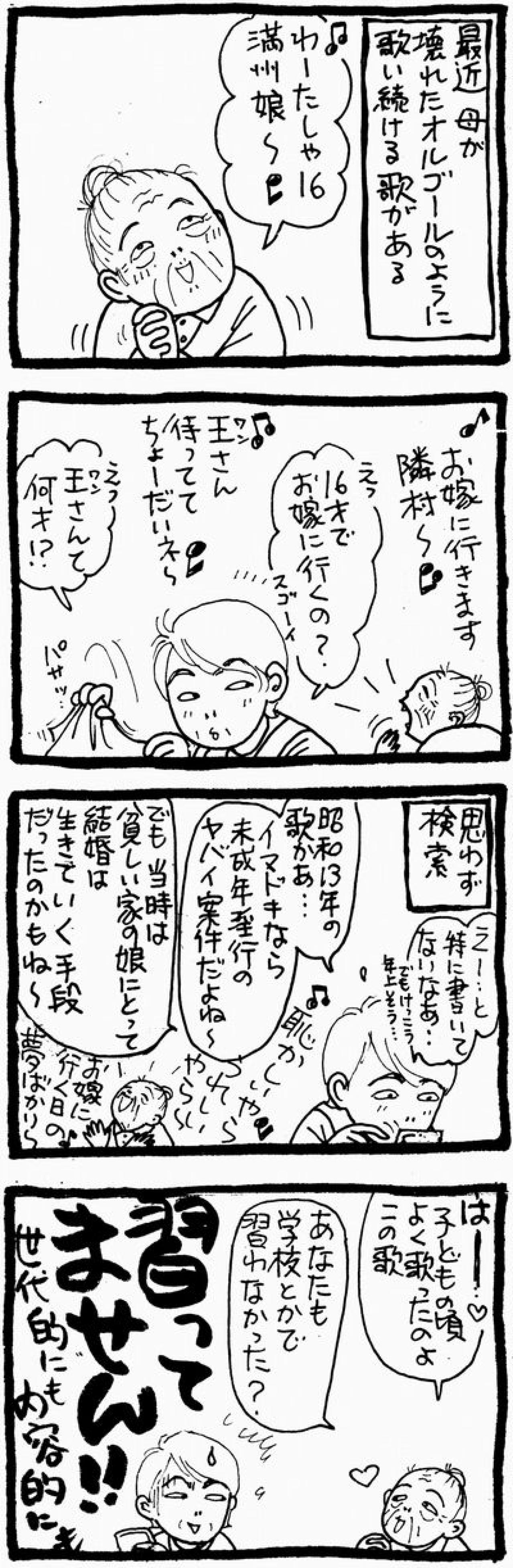 【認知症母との介護生活#45】母がよく口ずさむ「満州娘」の鼻唄から知る、意外と深い！時代のメッセージ（画像2）