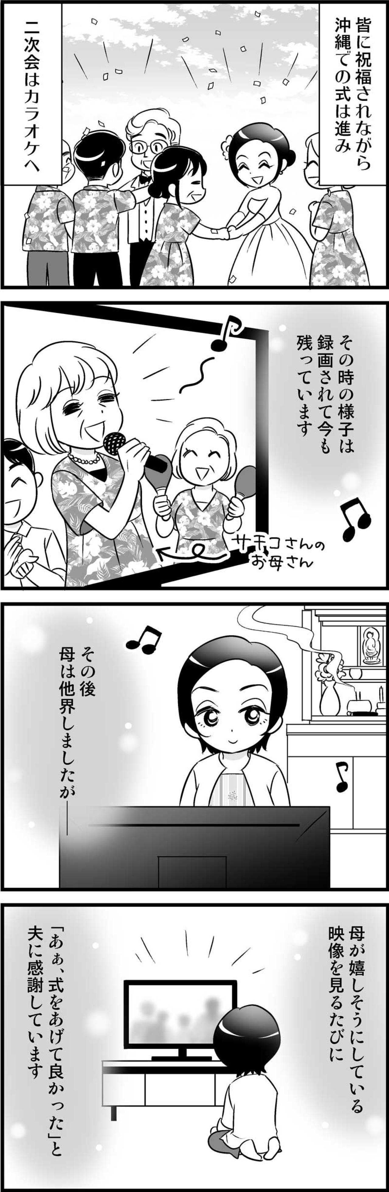 幸せの結婚式直後に「まさか私が…」突然2人を襲った残酷すぎる悲劇【オトナ婚#47】（画像2）