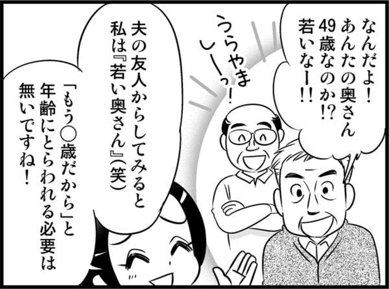 アラフィフでも「若くていいね！」と言われる秘訣はこの結婚にあった！【オトナ婚#48】